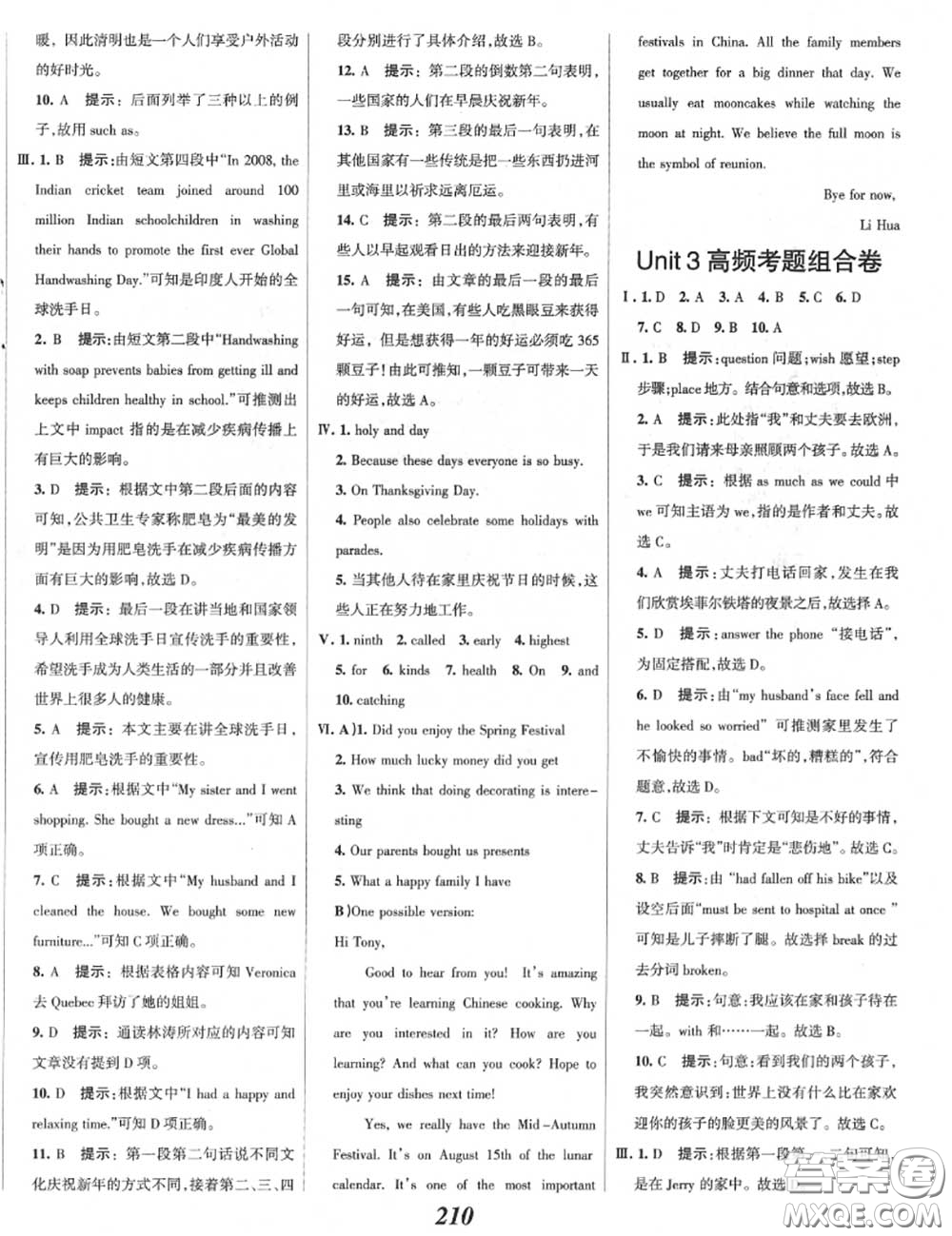 2020年秋全優(yōu)課堂考點(diǎn)集訓(xùn)與滿分備考九年級(jí)英語(yǔ)上冊(cè)人教版答案