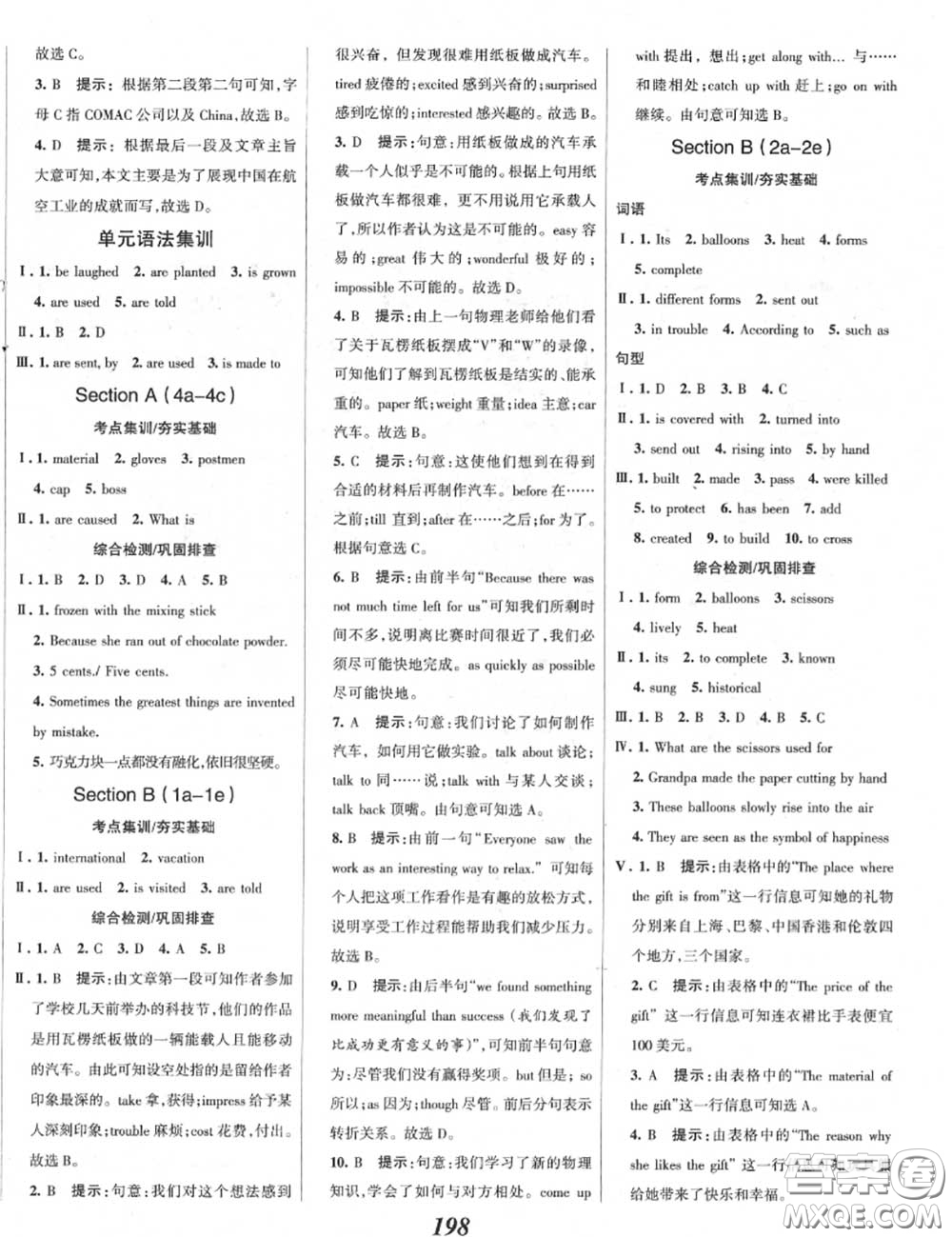 2020年秋全優(yōu)課堂考點(diǎn)集訓(xùn)與滿分備考九年級(jí)英語(yǔ)上冊(cè)人教版答案