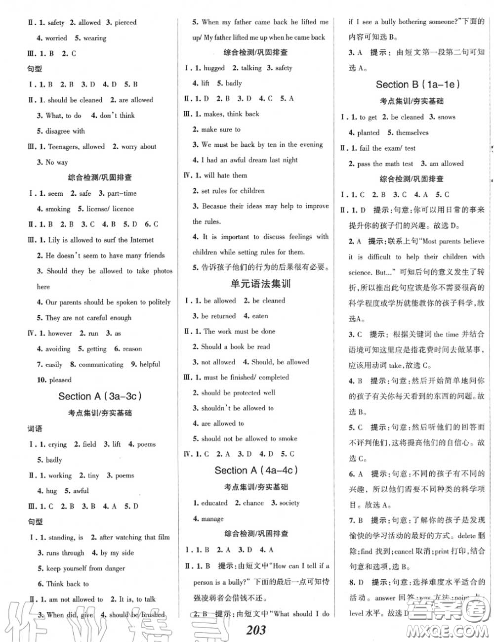 2020年秋全優(yōu)課堂考點(diǎn)集訓(xùn)與滿分備考九年級(jí)英語(yǔ)上冊(cè)人教版答案