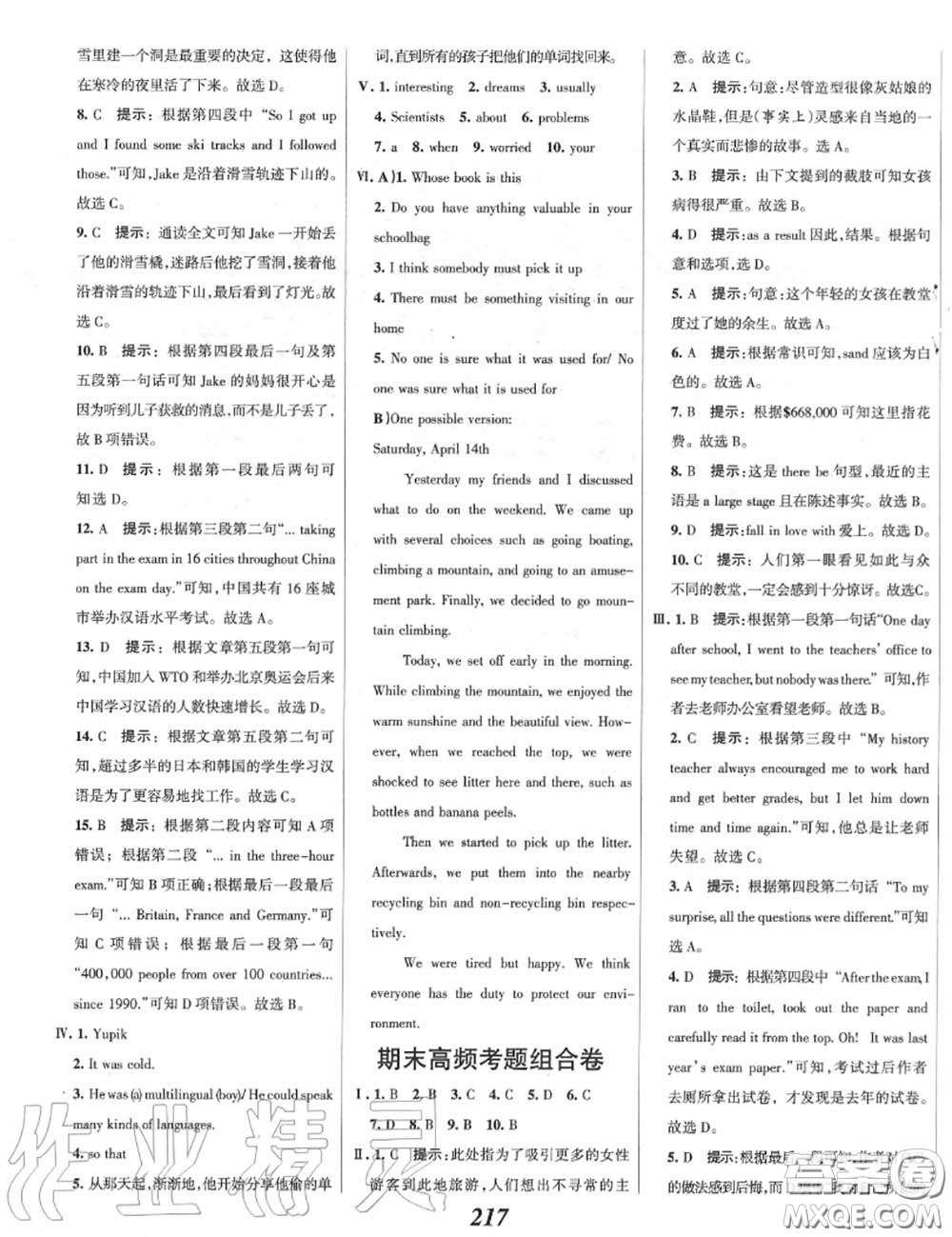 2020年秋全優(yōu)課堂考點(diǎn)集訓(xùn)與滿分備考九年級(jí)英語(yǔ)上冊(cè)人教版答案