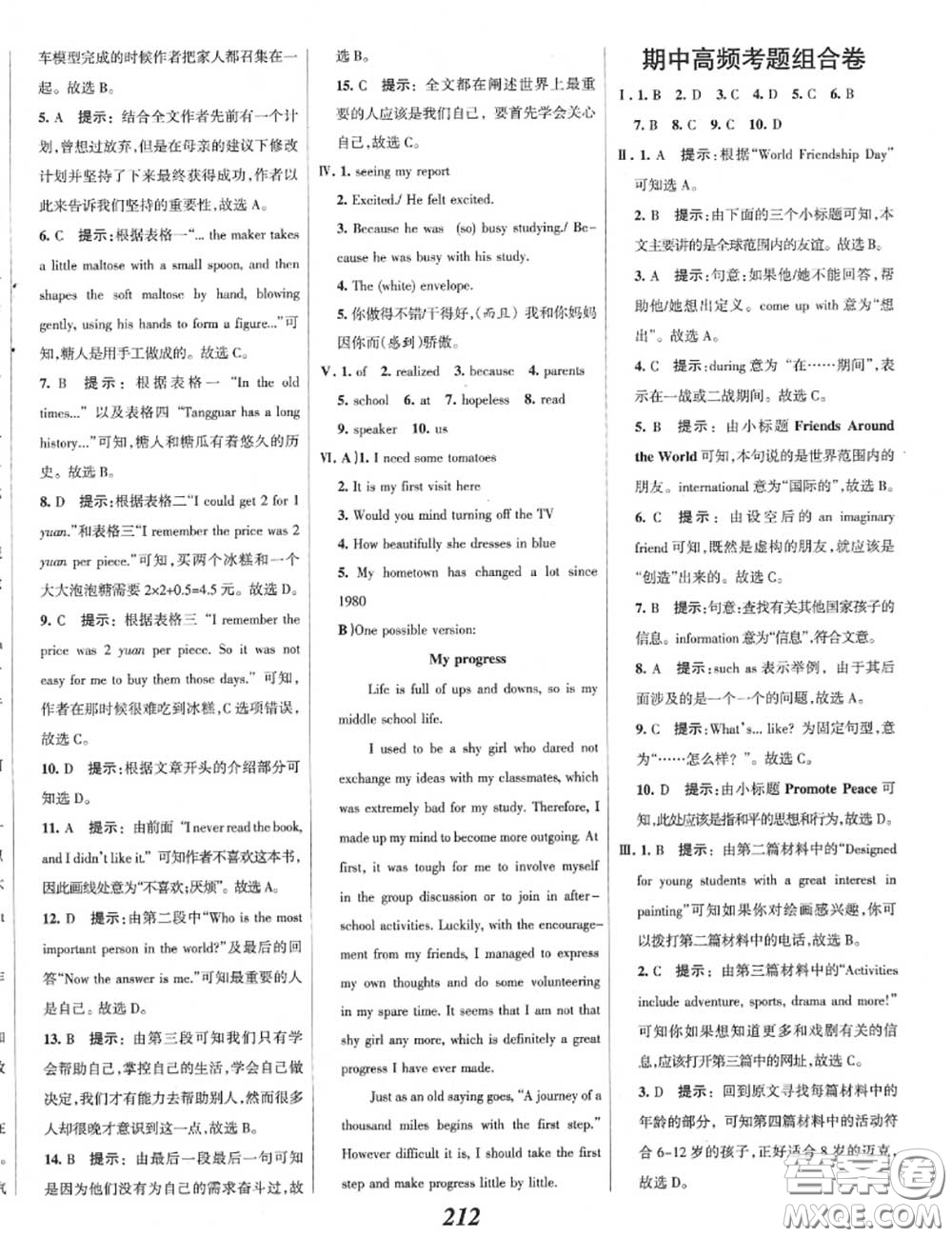 2020年秋全優(yōu)課堂考點(diǎn)集訓(xùn)與滿分備考九年級(jí)英語(yǔ)上冊(cè)人教版答案