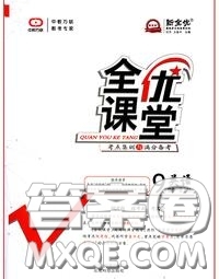 2020年秋全優(yōu)課堂考點(diǎn)集訓(xùn)與滿分備考九年級(jí)英語(yǔ)上冊(cè)冀教版答案