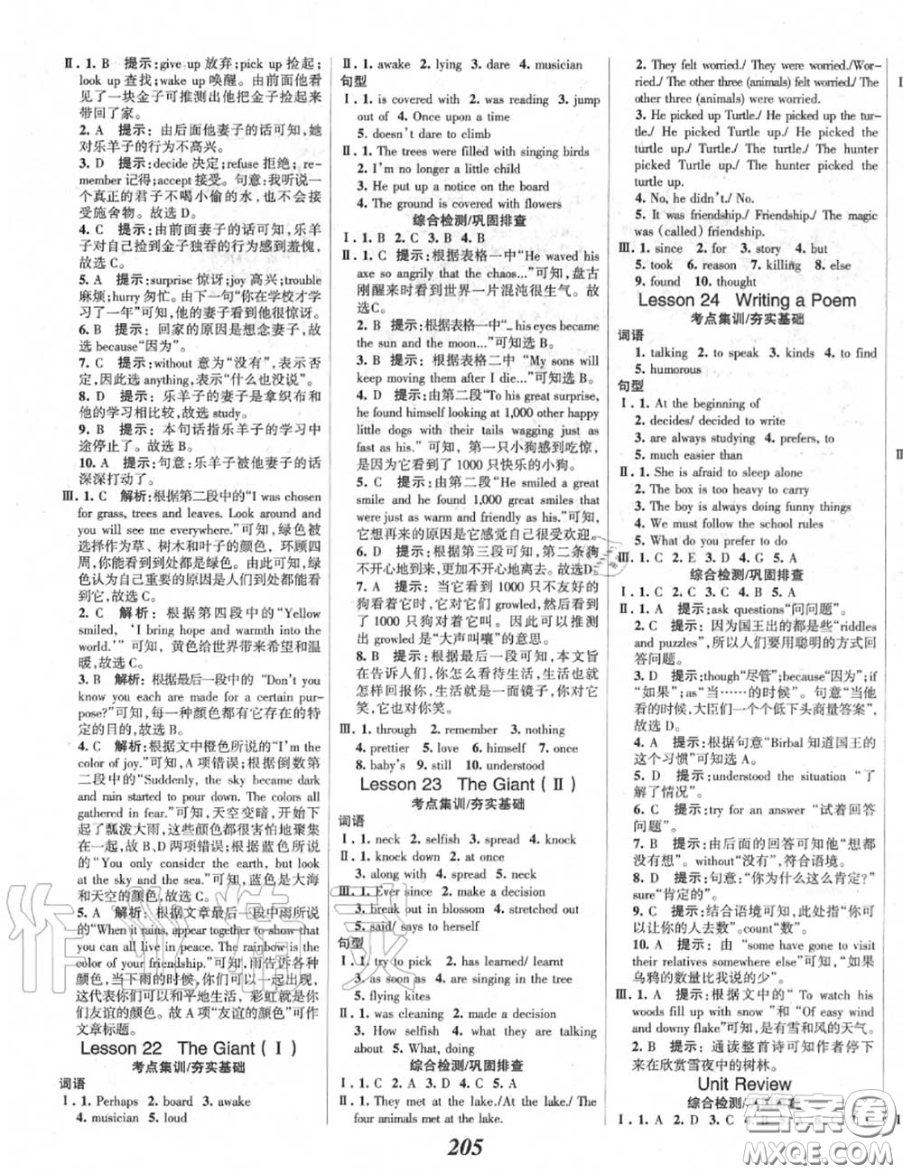 2020年秋全優(yōu)課堂考點(diǎn)集訓(xùn)與滿分備考九年級(jí)英語(yǔ)上冊(cè)冀教版答案