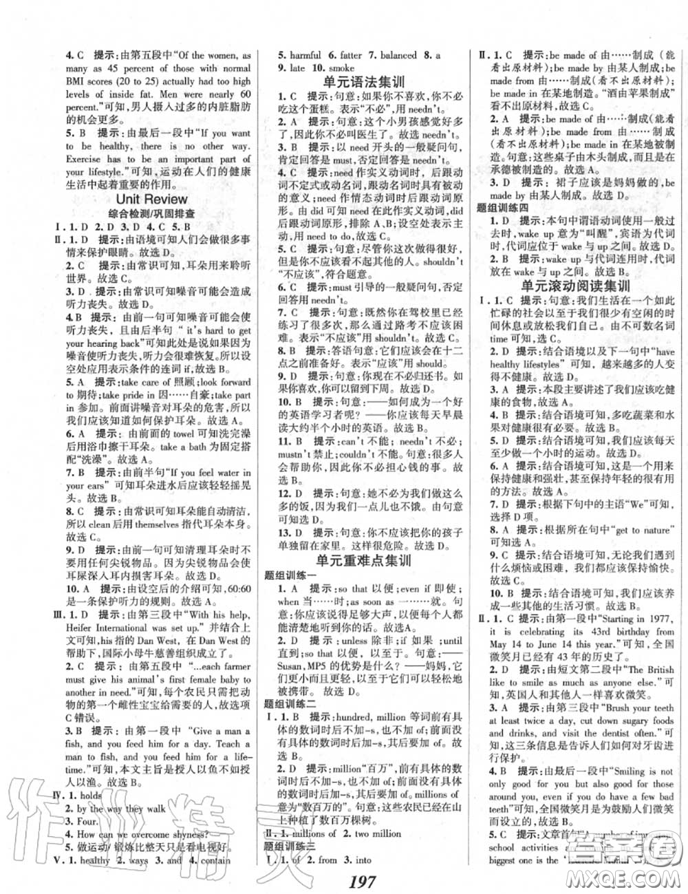 2020年秋全優(yōu)課堂考點(diǎn)集訓(xùn)與滿分備考九年級(jí)英語(yǔ)上冊(cè)冀教版答案