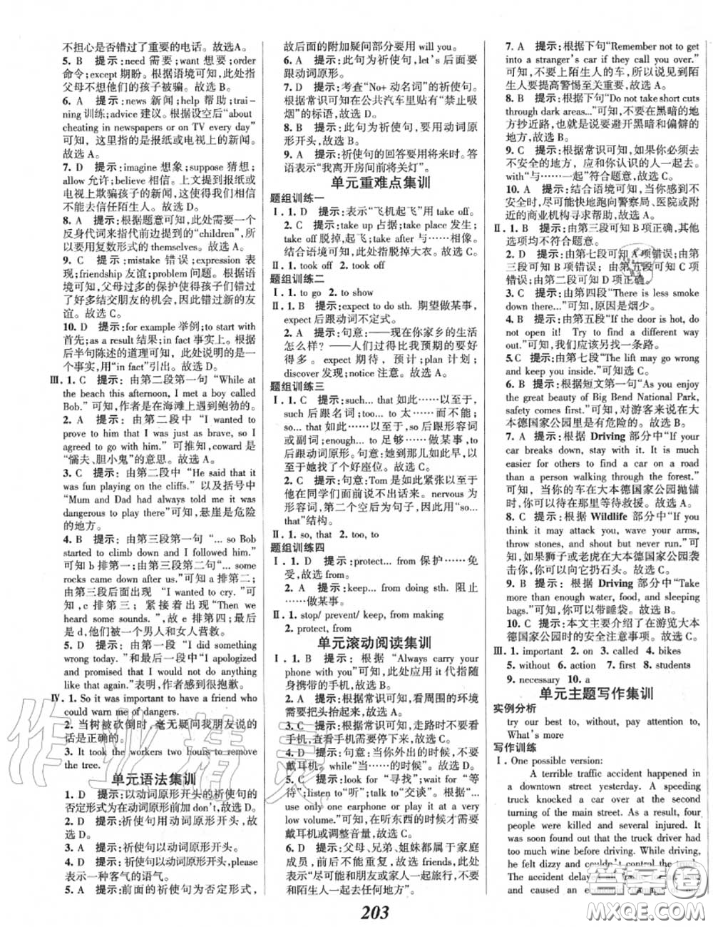 2020年秋全優(yōu)課堂考點(diǎn)集訓(xùn)與滿分備考九年級(jí)英語(yǔ)上冊(cè)冀教版答案