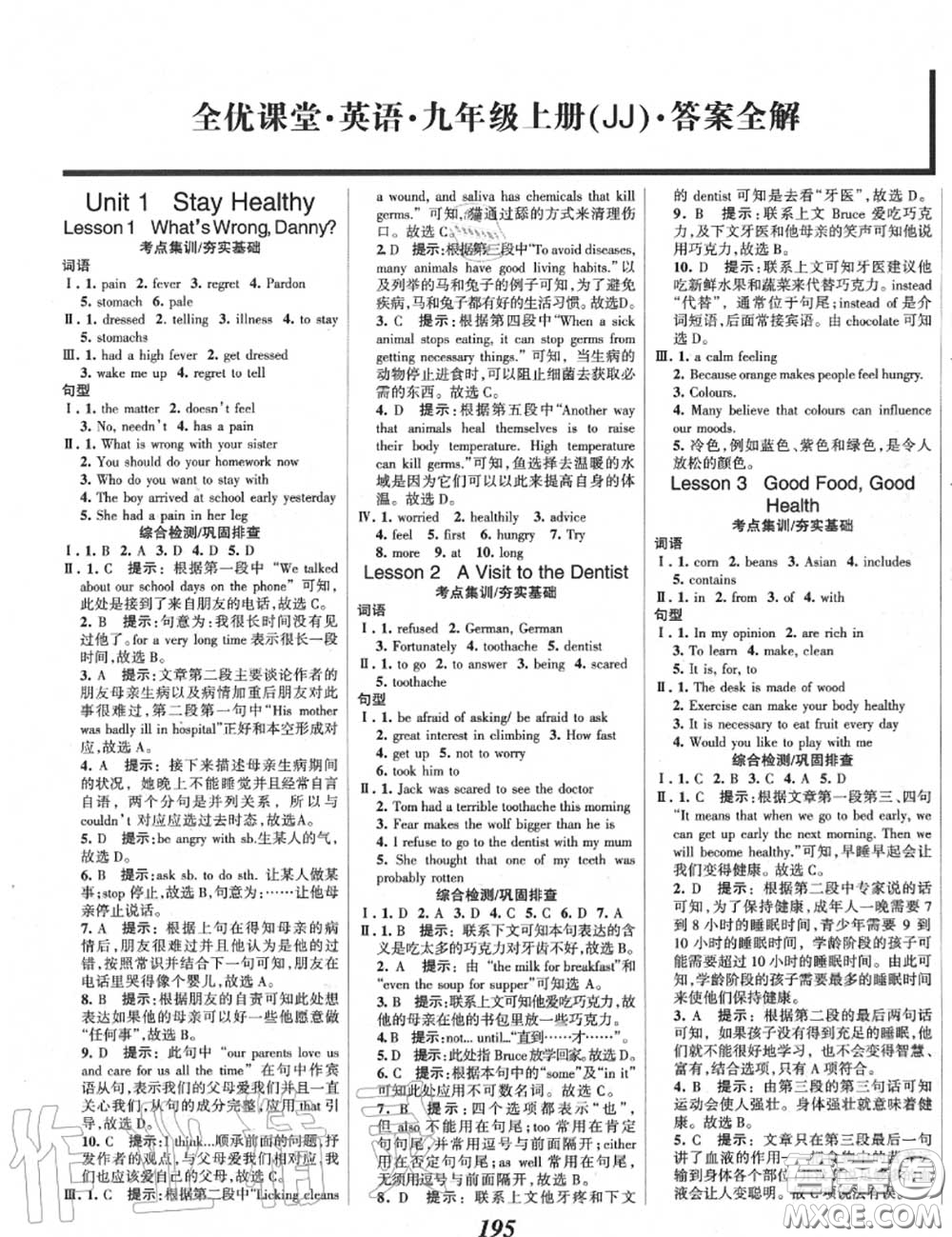 2020年秋全優(yōu)課堂考點(diǎn)集訓(xùn)與滿分備考九年級(jí)英語(yǔ)上冊(cè)冀教版答案