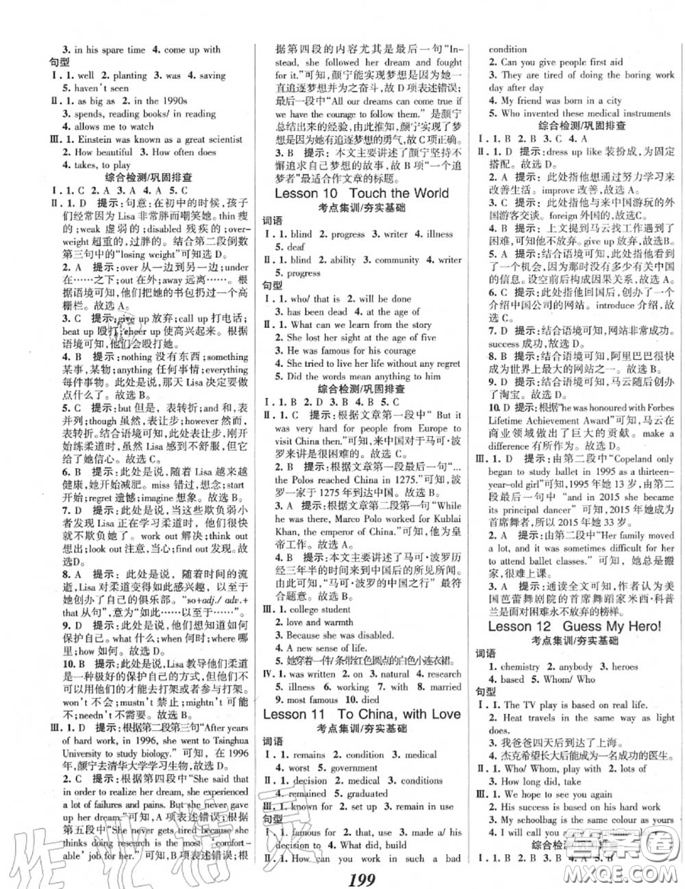 2020年秋全優(yōu)課堂考點(diǎn)集訓(xùn)與滿分備考九年級(jí)英語(yǔ)上冊(cè)冀教版答案