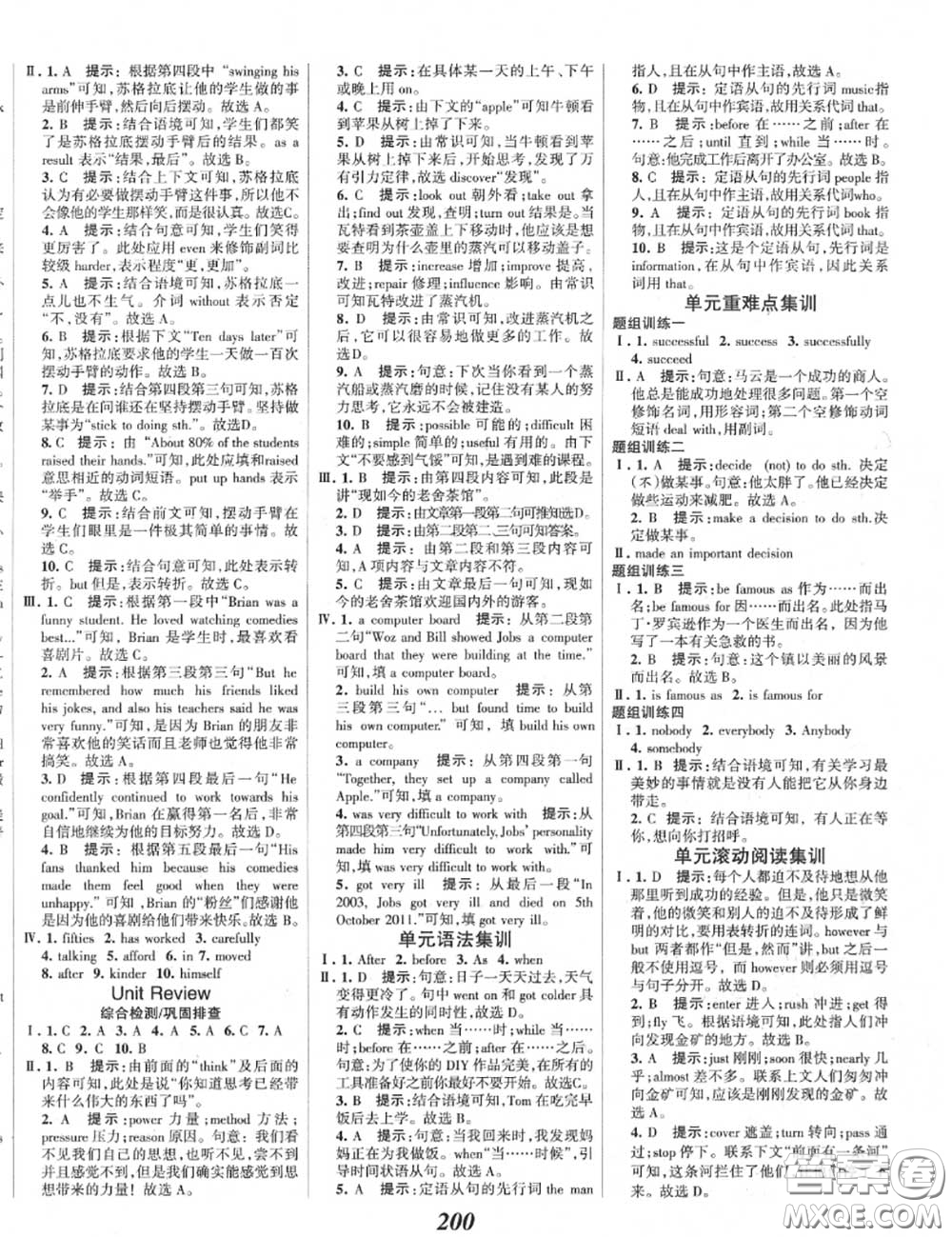 2020年秋全優(yōu)課堂考點(diǎn)集訓(xùn)與滿分備考九年級(jí)英語(yǔ)上冊(cè)冀教版答案