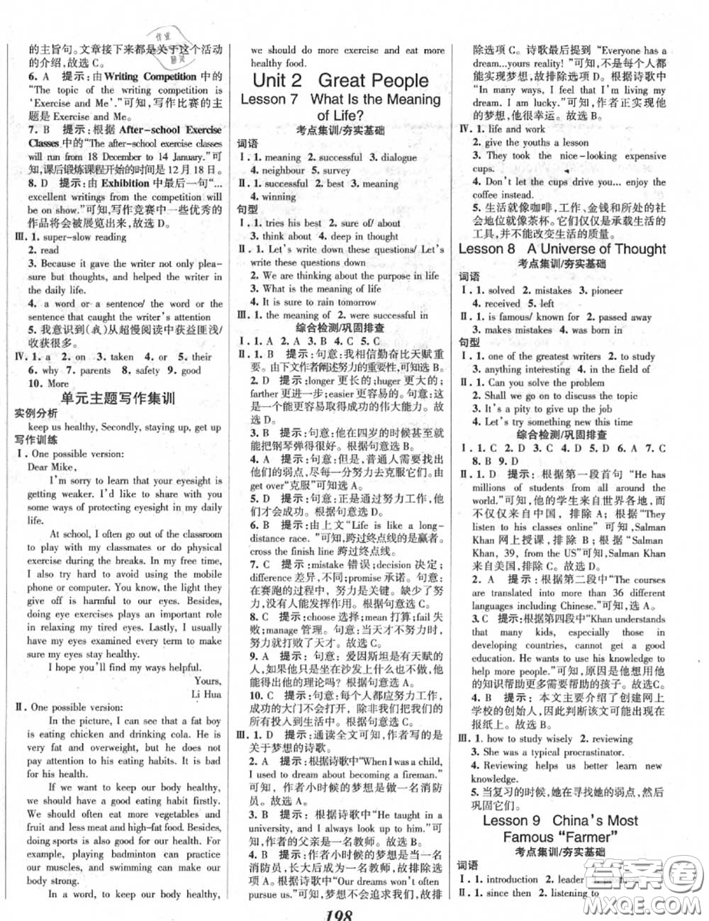 2020年秋全優(yōu)課堂考點(diǎn)集訓(xùn)與滿分備考九年級(jí)英語(yǔ)上冊(cè)冀教版答案