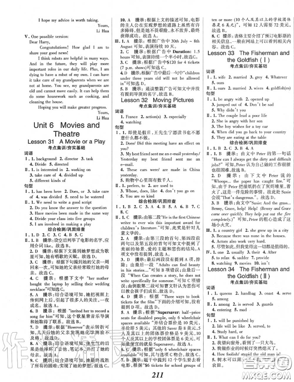 2020年秋全優(yōu)課堂考點(diǎn)集訓(xùn)與滿分備考九年級(jí)英語(yǔ)上冊(cè)冀教版答案