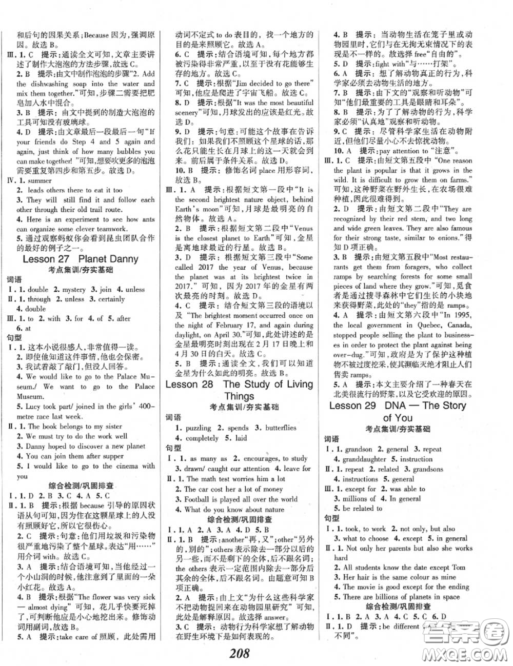 2020年秋全優(yōu)課堂考點(diǎn)集訓(xùn)與滿分備考九年級(jí)英語(yǔ)上冊(cè)冀教版答案