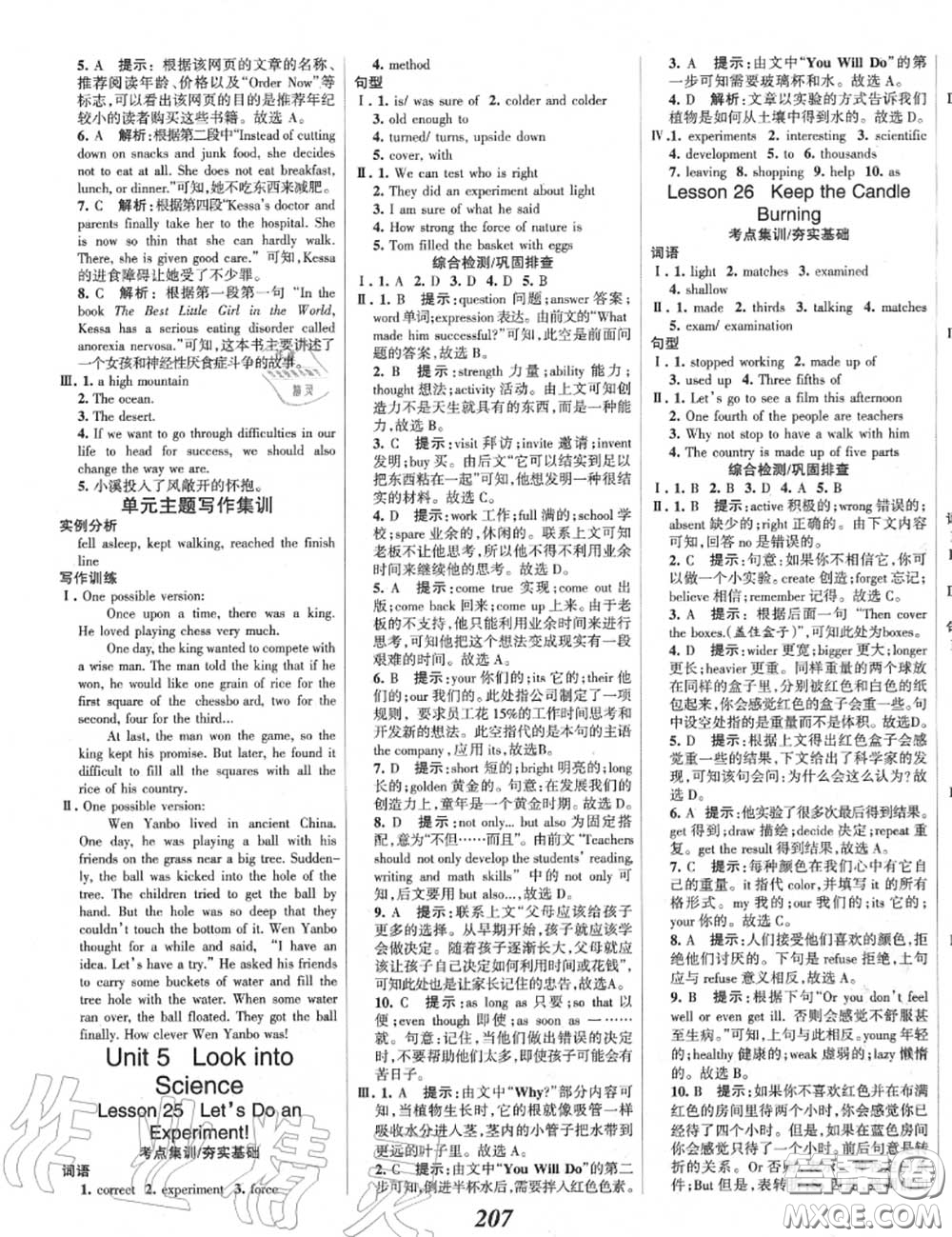 2020年秋全優(yōu)課堂考點(diǎn)集訓(xùn)與滿分備考九年級(jí)英語(yǔ)上冊(cè)冀教版答案