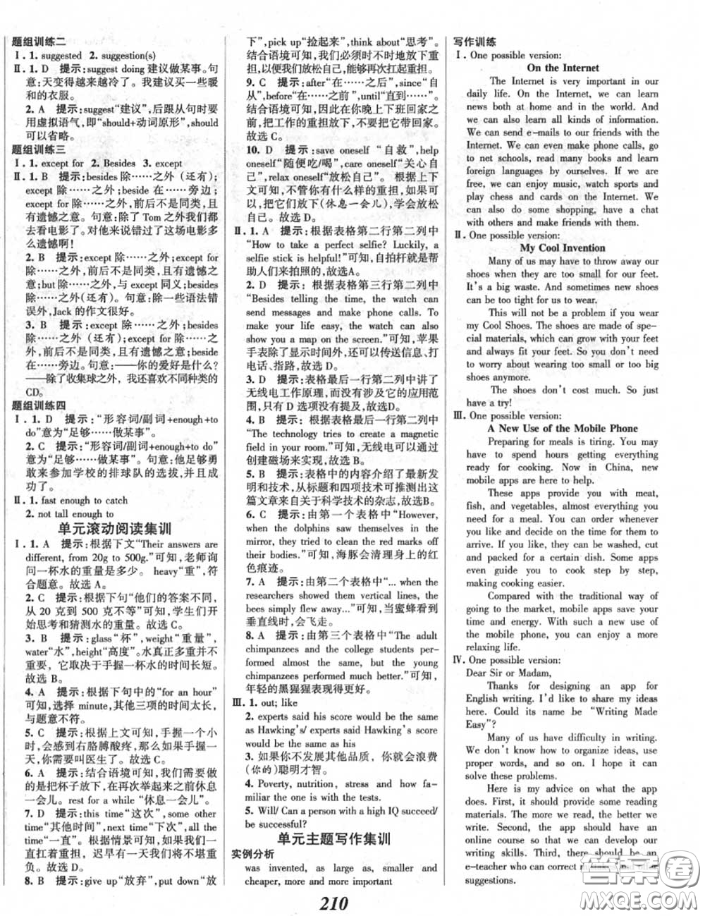 2020年秋全優(yōu)課堂考點(diǎn)集訓(xùn)與滿分備考九年級(jí)英語(yǔ)上冊(cè)冀教版答案