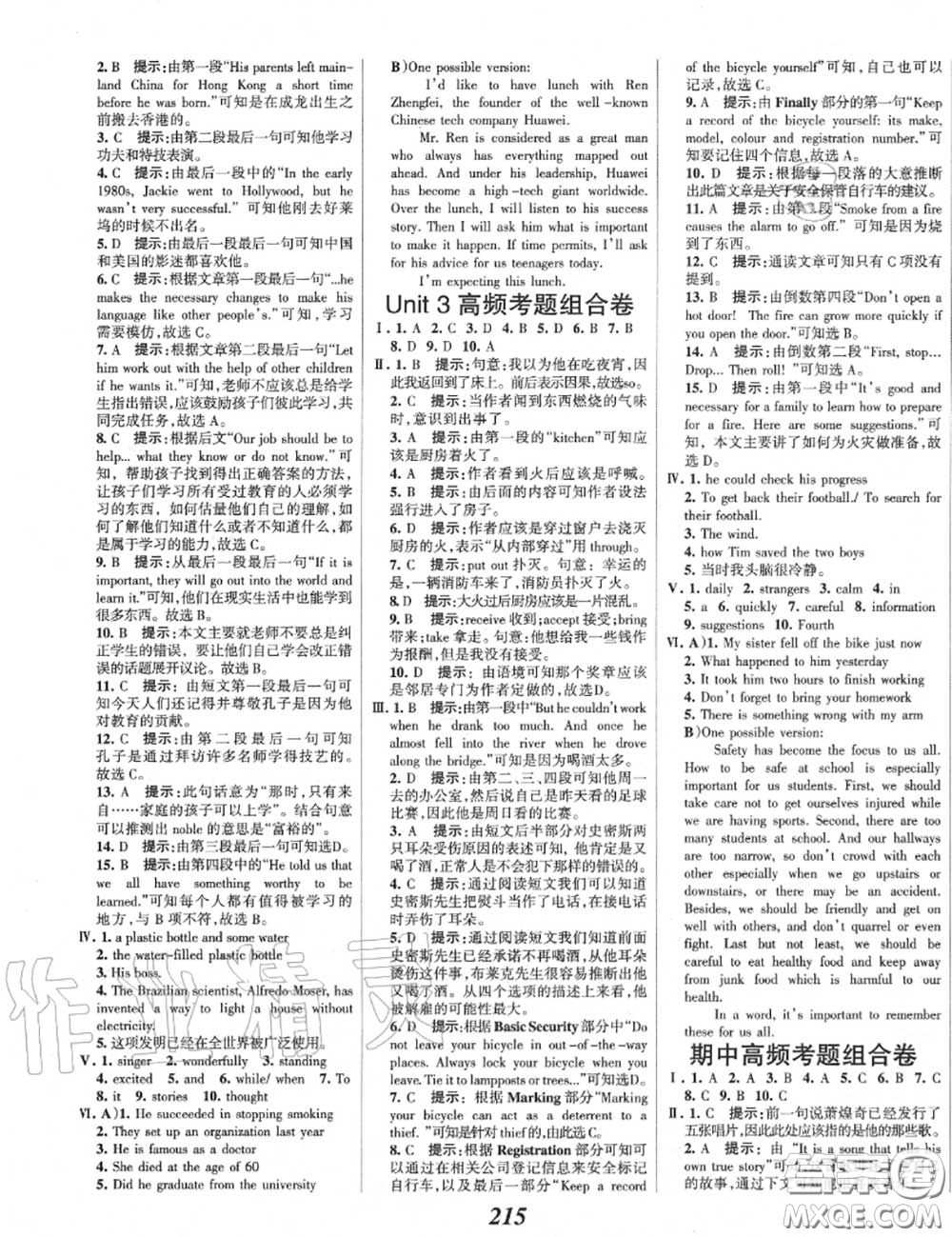 2020年秋全優(yōu)課堂考點(diǎn)集訓(xùn)與滿分備考九年級(jí)英語(yǔ)上冊(cè)冀教版答案