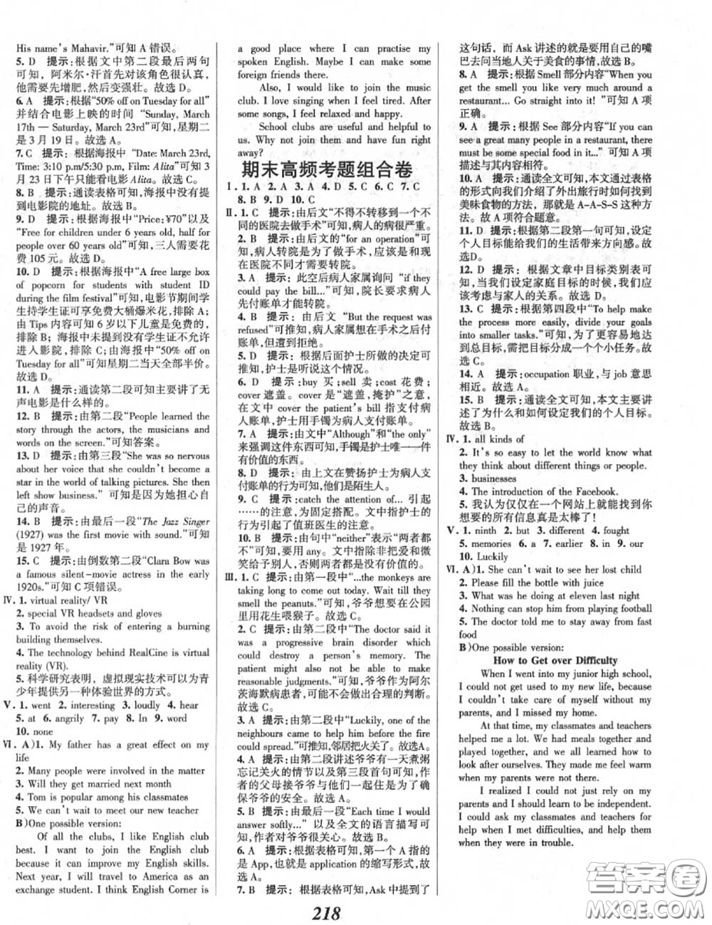 2020年秋全優(yōu)課堂考點(diǎn)集訓(xùn)與滿分備考九年級(jí)英語(yǔ)上冊(cè)冀教版答案