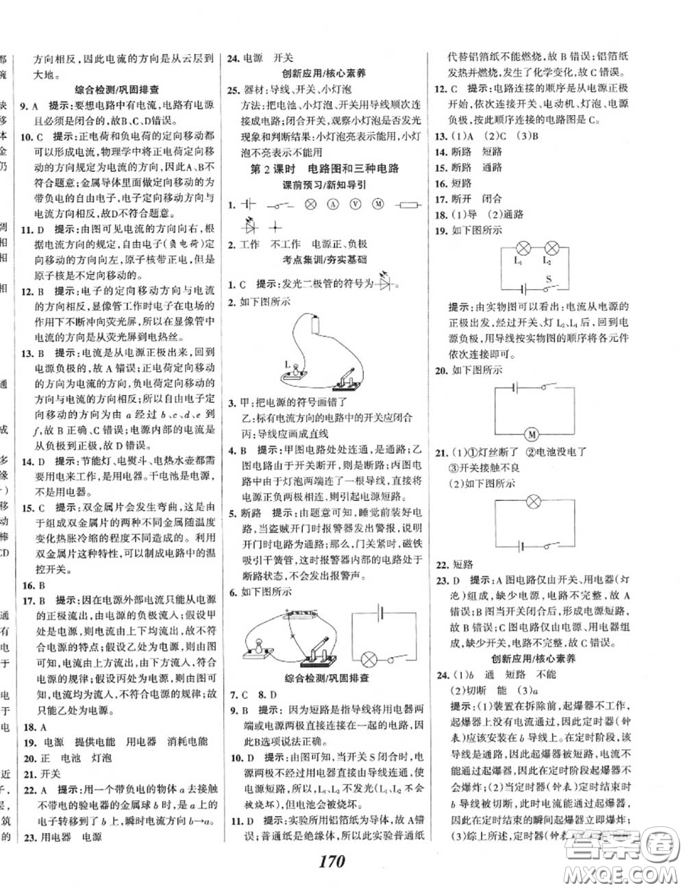 2020年秋全優(yōu)課堂考點(diǎn)集訓(xùn)與滿分備考九年級物理上冊人教版答案