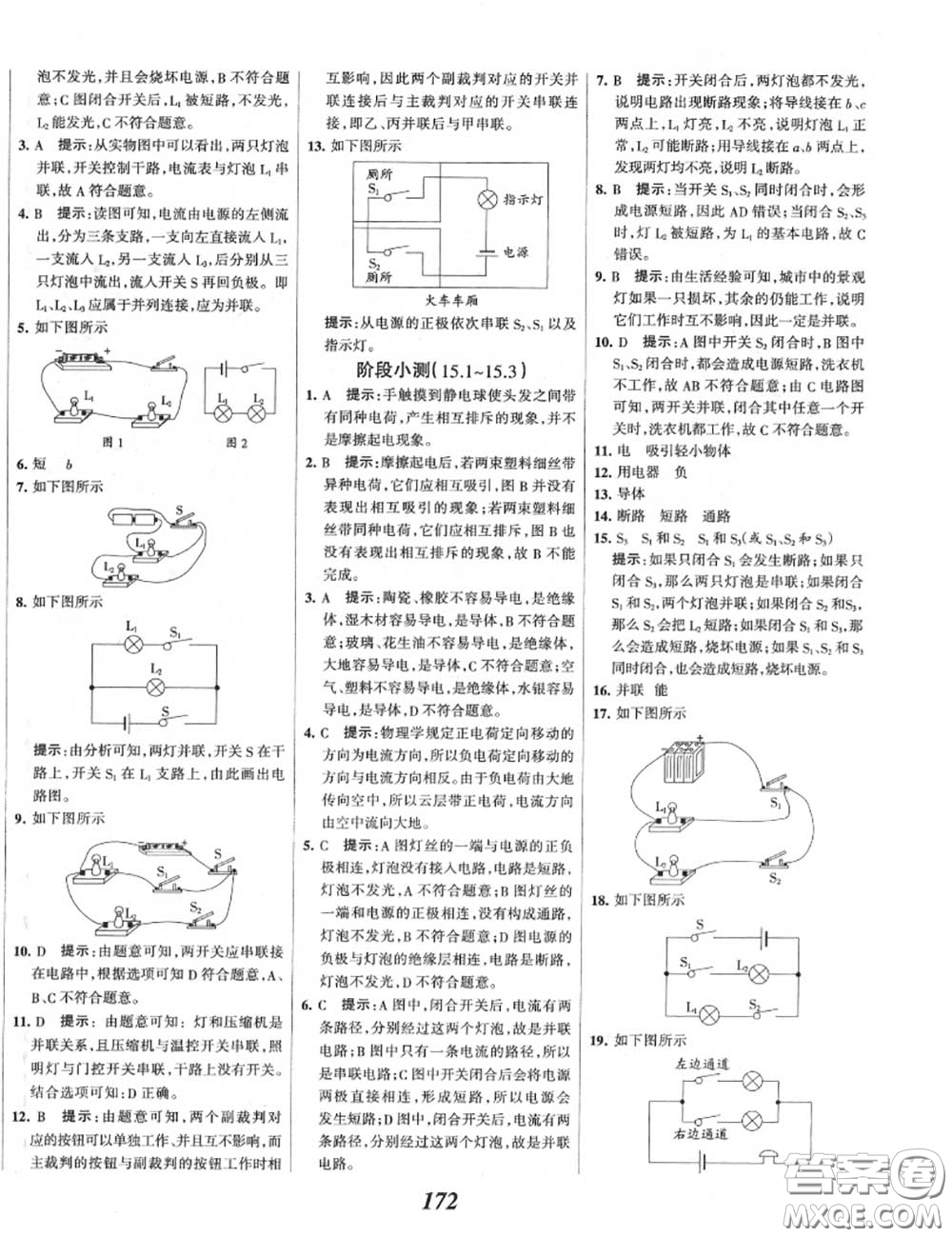 2020年秋全優(yōu)課堂考點(diǎn)集訓(xùn)與滿分備考九年級物理上冊人教版答案