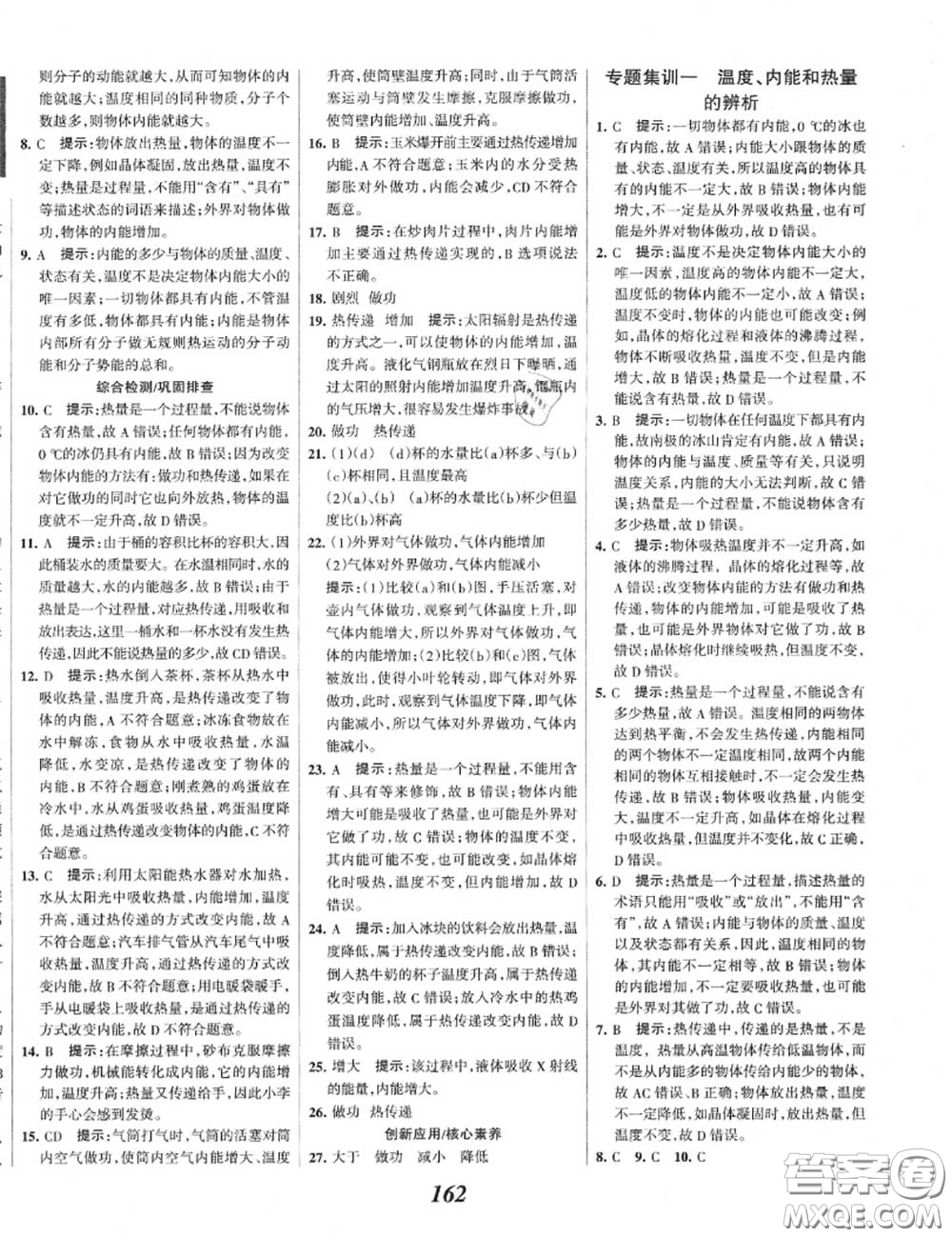 2020年秋全優(yōu)課堂考點(diǎn)集訓(xùn)與滿分備考九年級物理上冊人教版答案