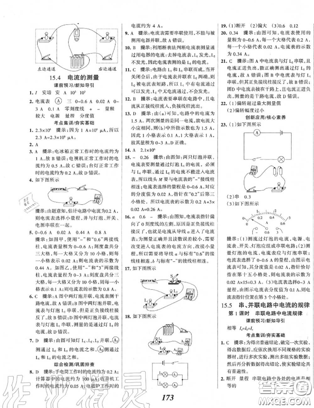 2020年秋全優(yōu)課堂考點(diǎn)集訓(xùn)與滿分備考九年級物理上冊人教版答案