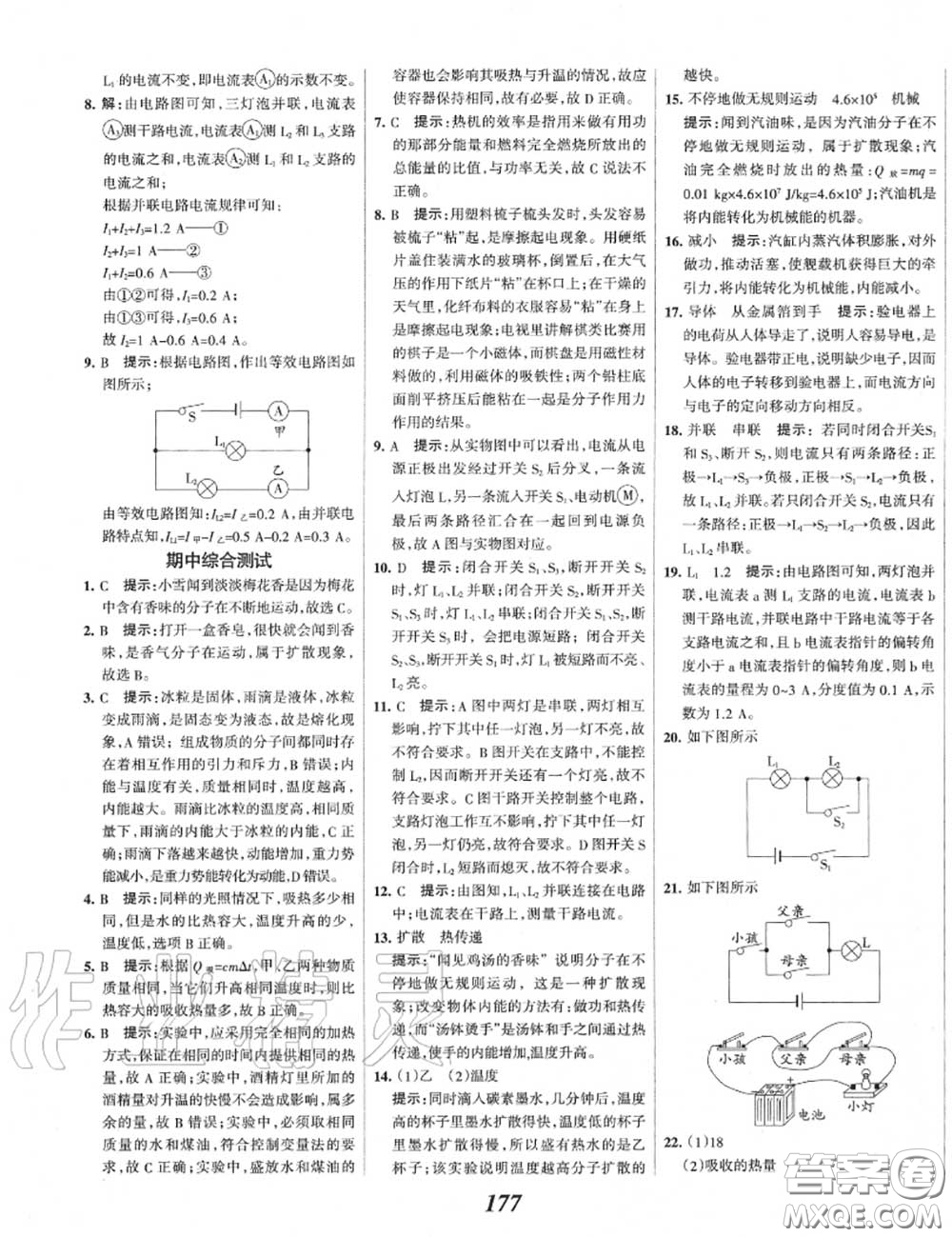 2020年秋全優(yōu)課堂考點(diǎn)集訓(xùn)與滿分備考九年級物理上冊人教版答案