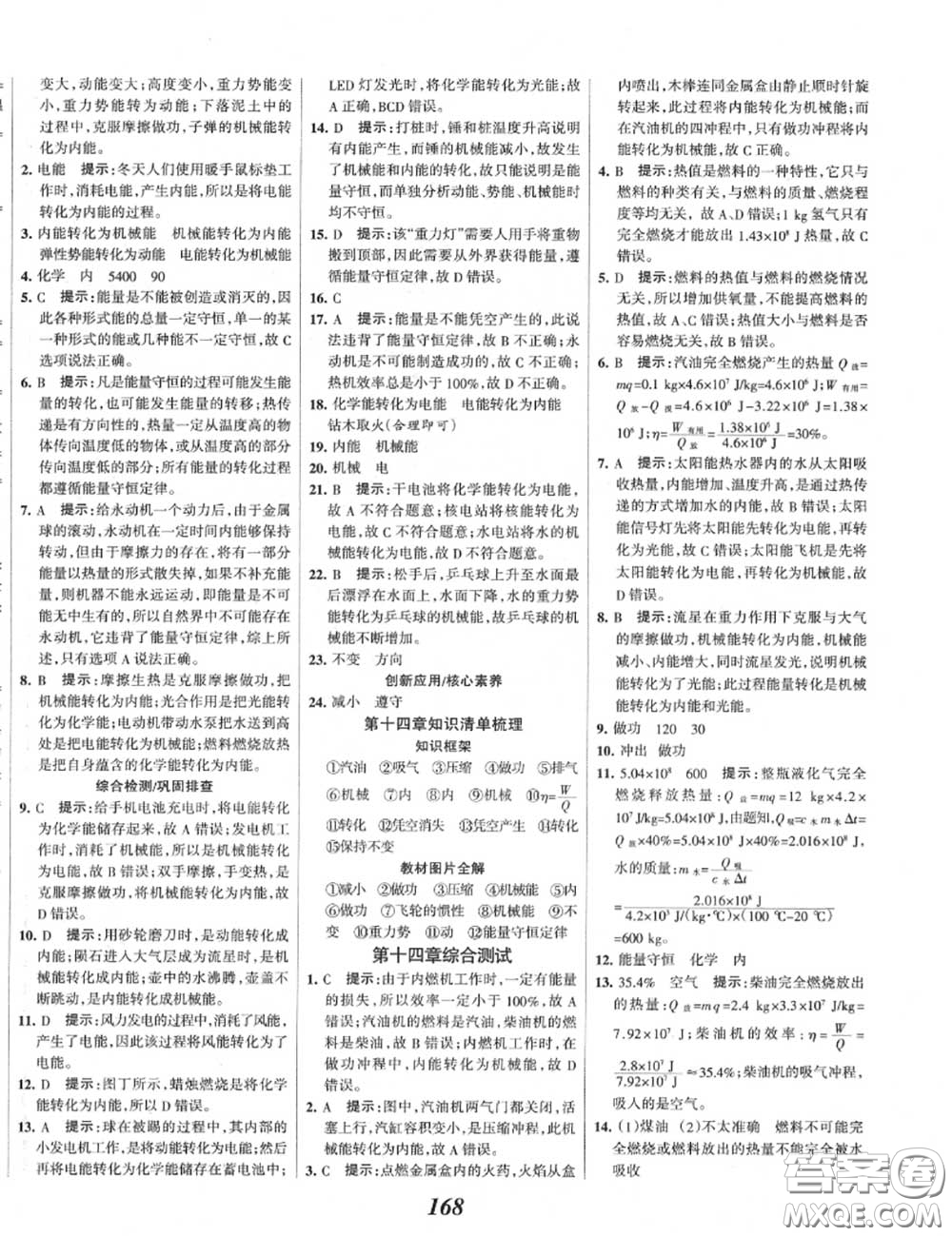 2020年秋全優(yōu)課堂考點(diǎn)集訓(xùn)與滿分備考九年級物理上冊人教版答案