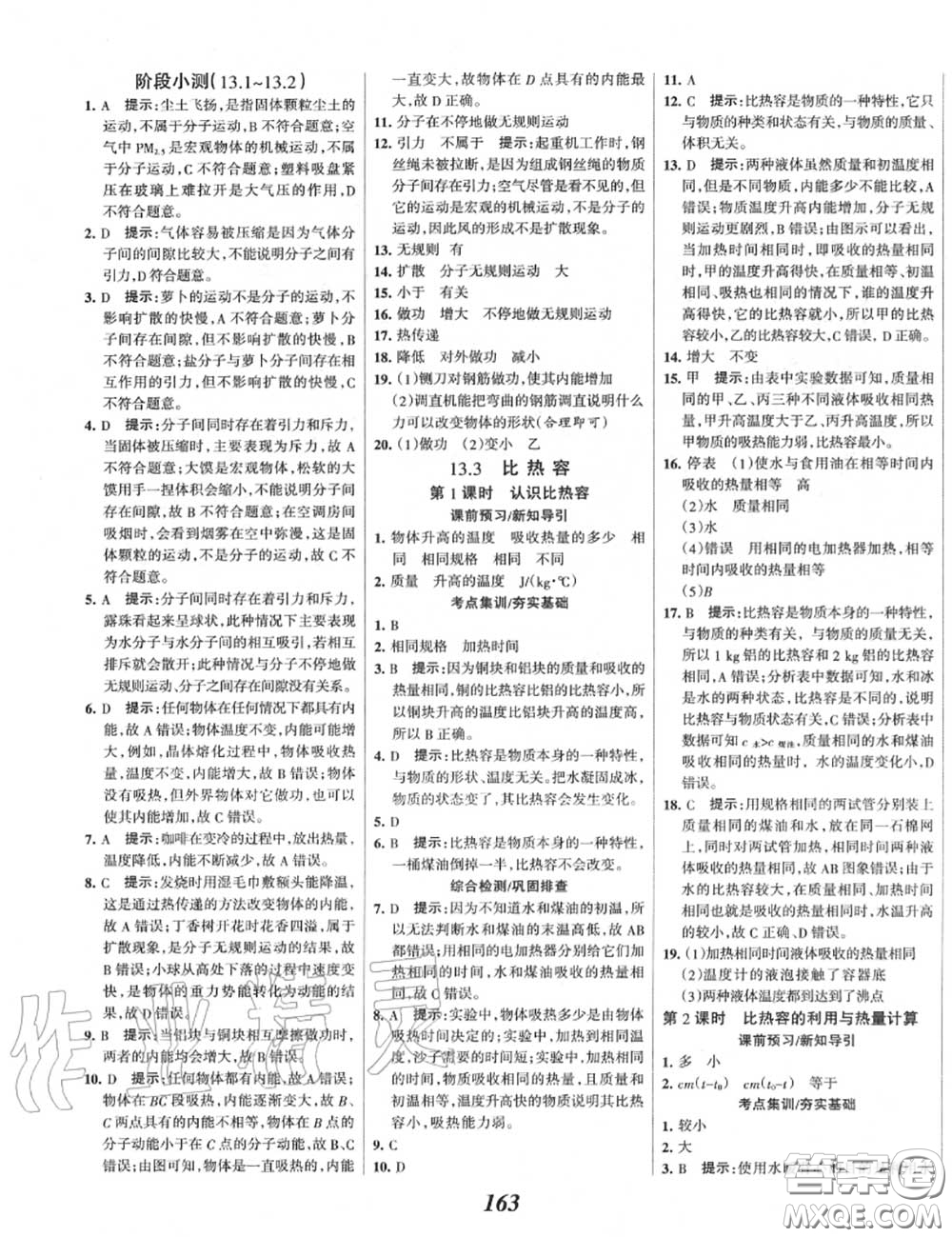 2020年秋全優(yōu)課堂考點(diǎn)集訓(xùn)與滿分備考九年級物理上冊人教版答案