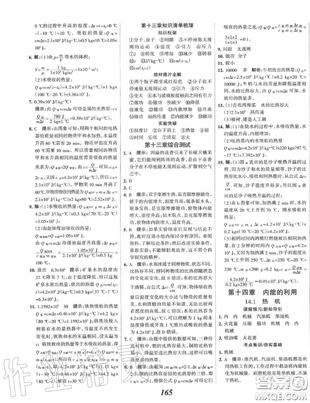 2020年秋全優(yōu)課堂考點(diǎn)集訓(xùn)與滿分備考九年級物理上冊人教版答案