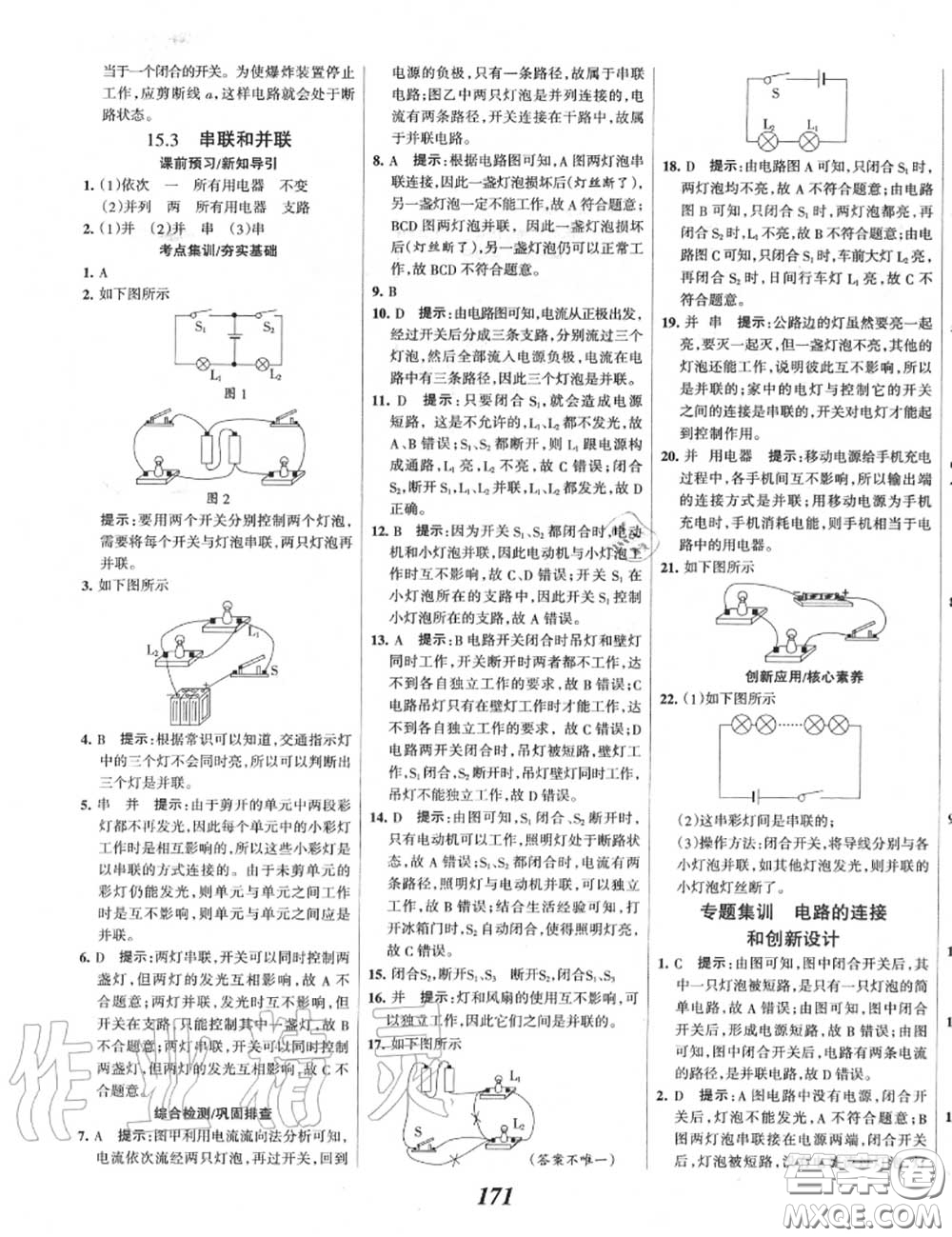 2020年秋全優(yōu)課堂考點(diǎn)集訓(xùn)與滿分備考九年級物理上冊人教版答案