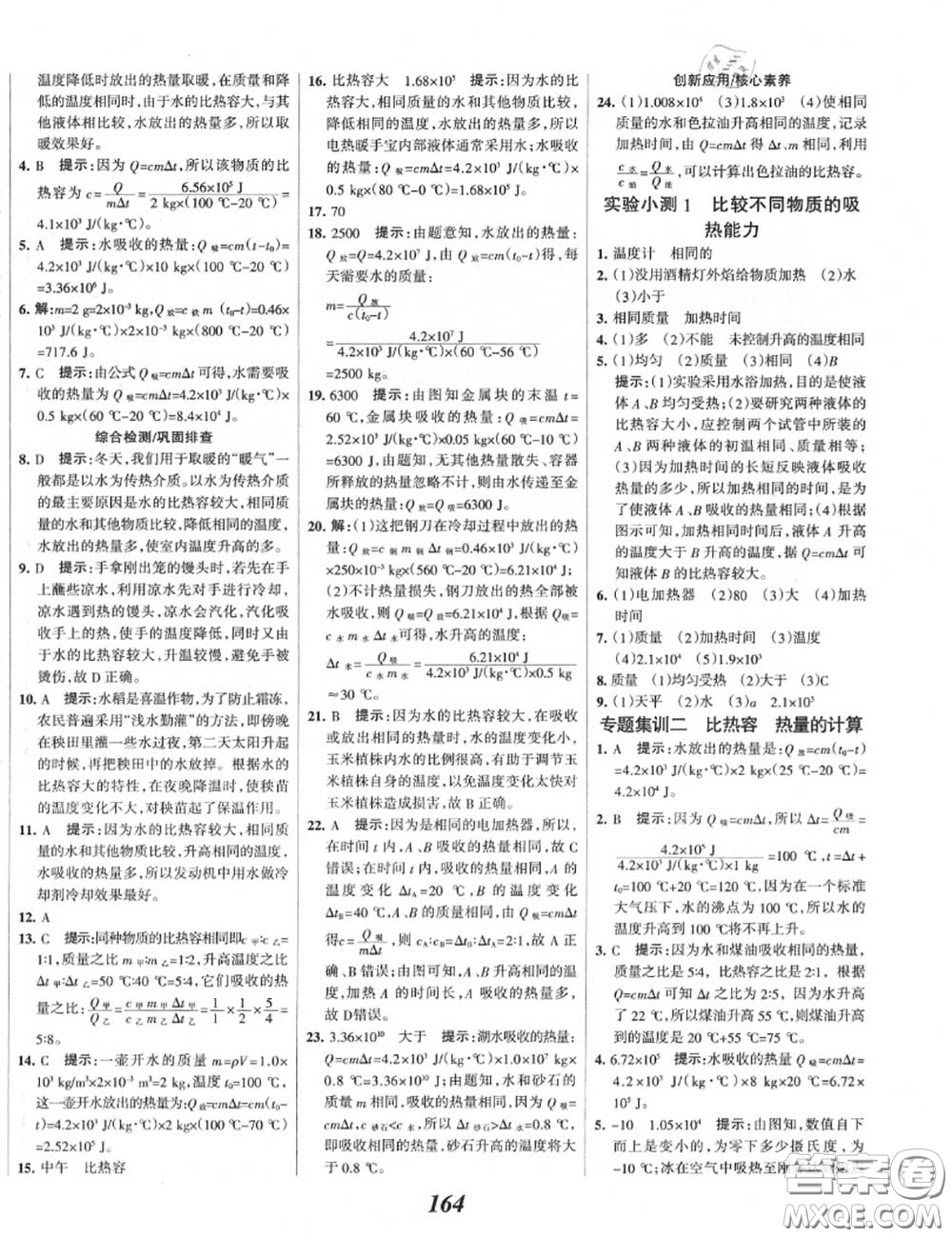 2020年秋全優(yōu)課堂考點(diǎn)集訓(xùn)與滿分備考九年級物理上冊人教版答案