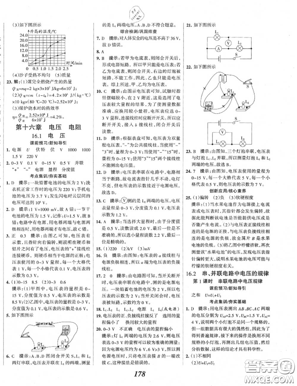 2020年秋全優(yōu)課堂考點(diǎn)集訓(xùn)與滿分備考九年級物理上冊人教版答案