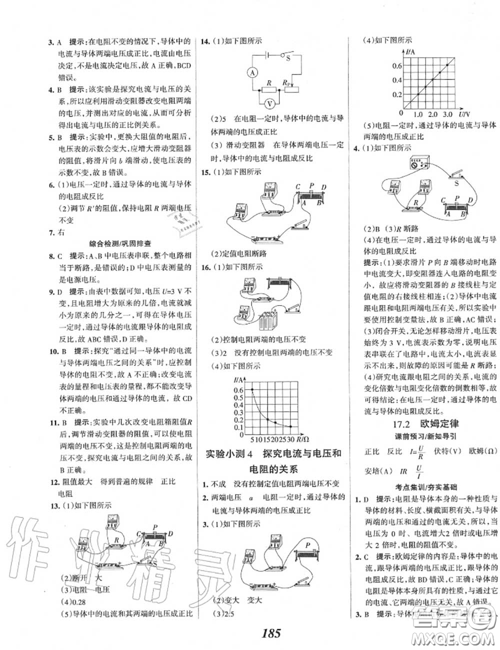 2020年秋全優(yōu)課堂考點(diǎn)集訓(xùn)與滿分備考九年級物理上冊人教版答案