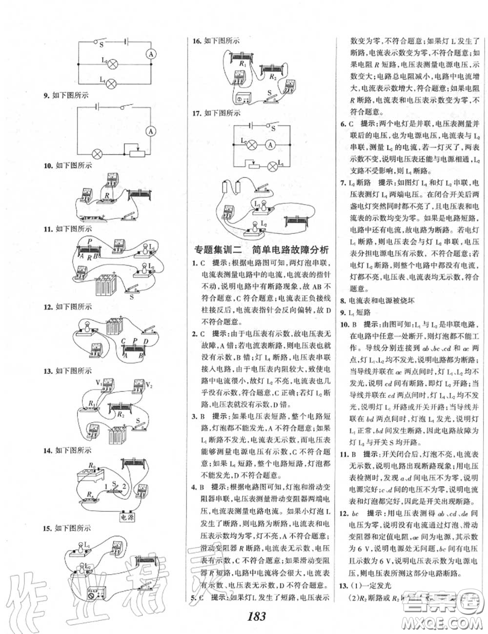 2020年秋全優(yōu)課堂考點(diǎn)集訓(xùn)與滿分備考九年級物理上冊人教版答案