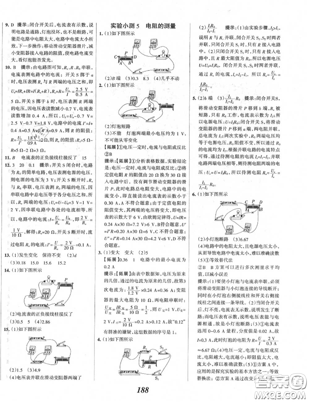 2020年秋全優(yōu)課堂考點(diǎn)集訓(xùn)與滿分備考九年級物理上冊人教版答案