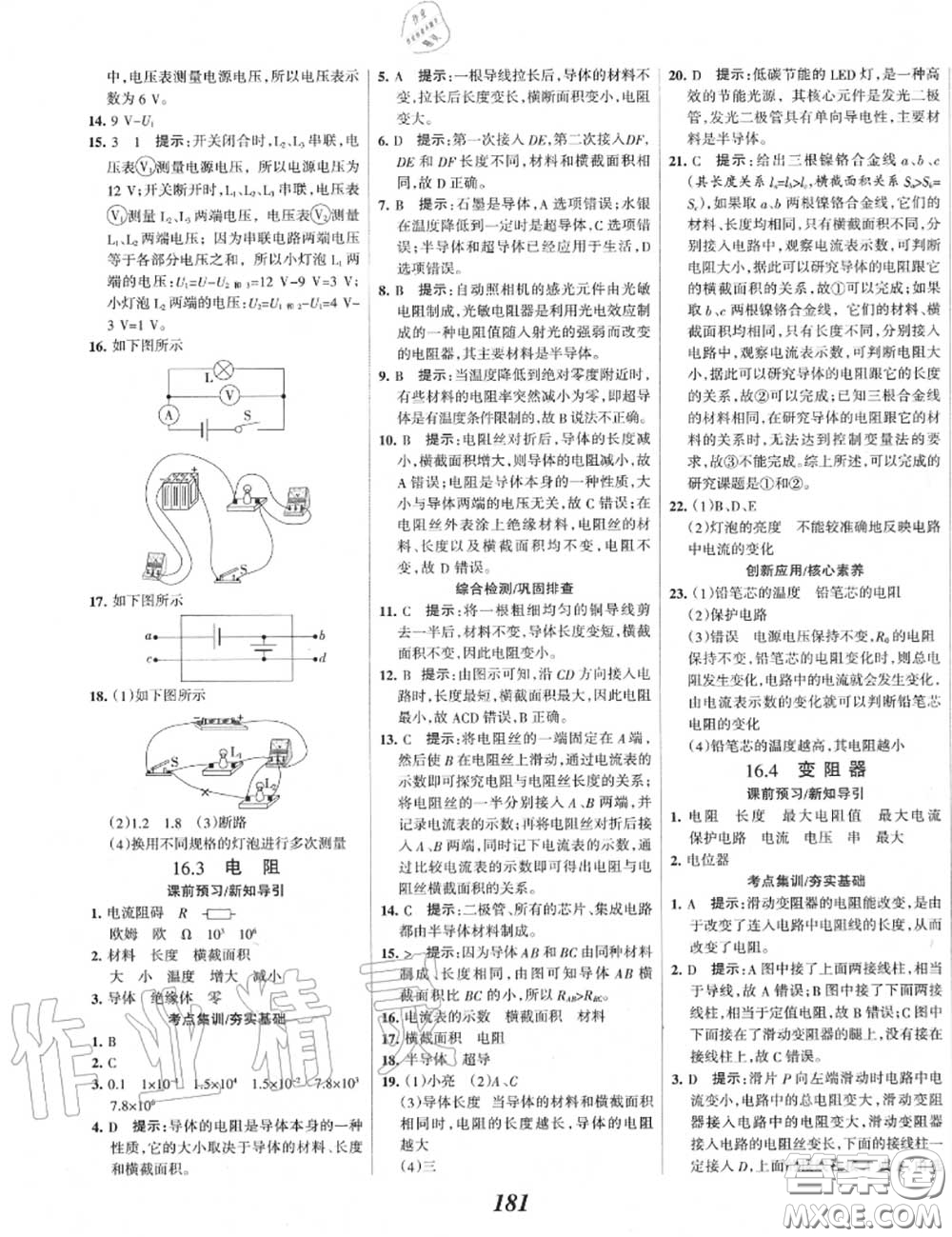 2020年秋全優(yōu)課堂考點(diǎn)集訓(xùn)與滿分備考九年級物理上冊人教版答案