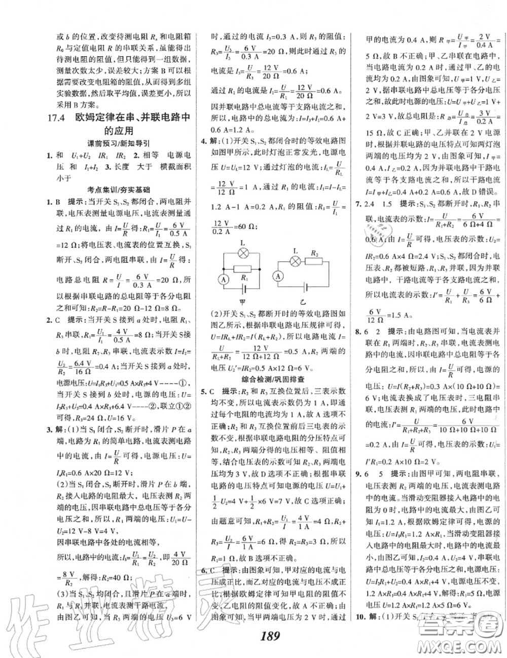 2020年秋全優(yōu)課堂考點(diǎn)集訓(xùn)與滿分備考九年級物理上冊人教版答案