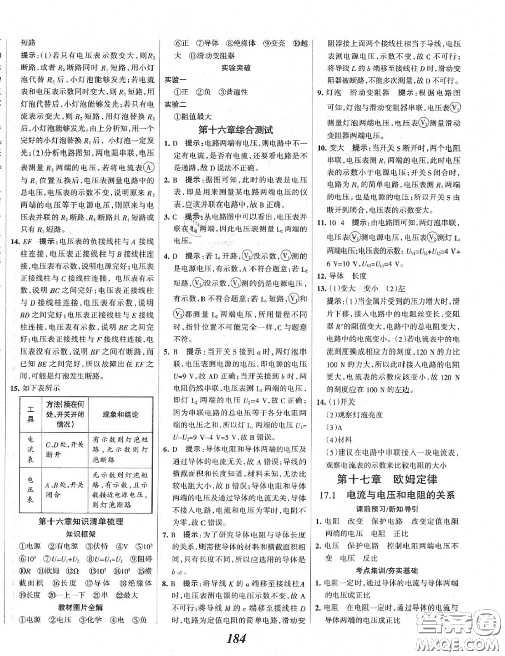 2020年秋全優(yōu)課堂考點(diǎn)集訓(xùn)與滿分備考九年級物理上冊人教版答案