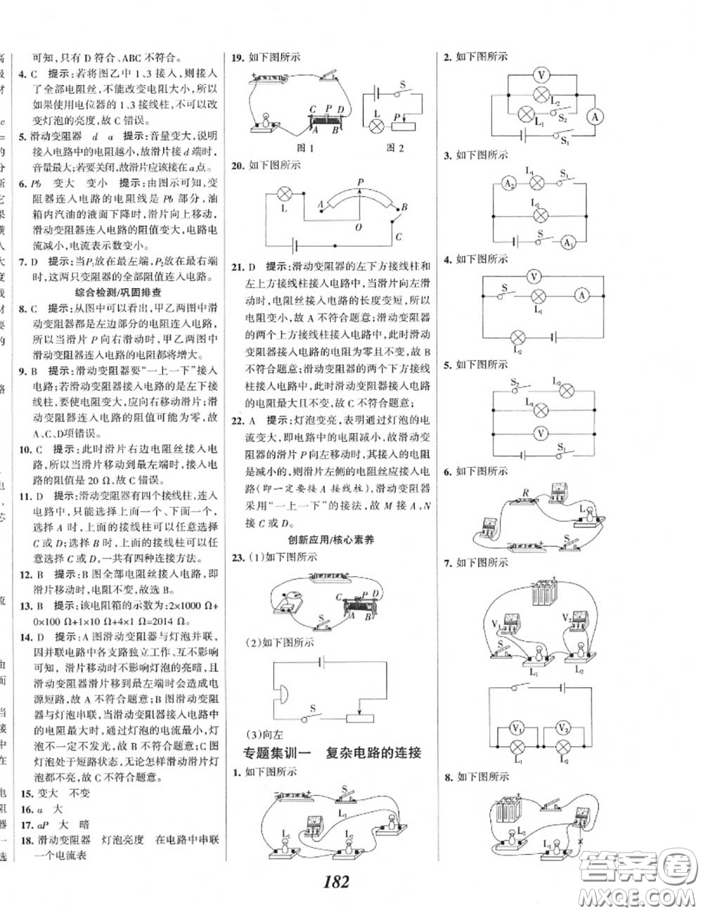 2020年秋全優(yōu)課堂考點(diǎn)集訓(xùn)與滿分備考九年級物理上冊人教版答案