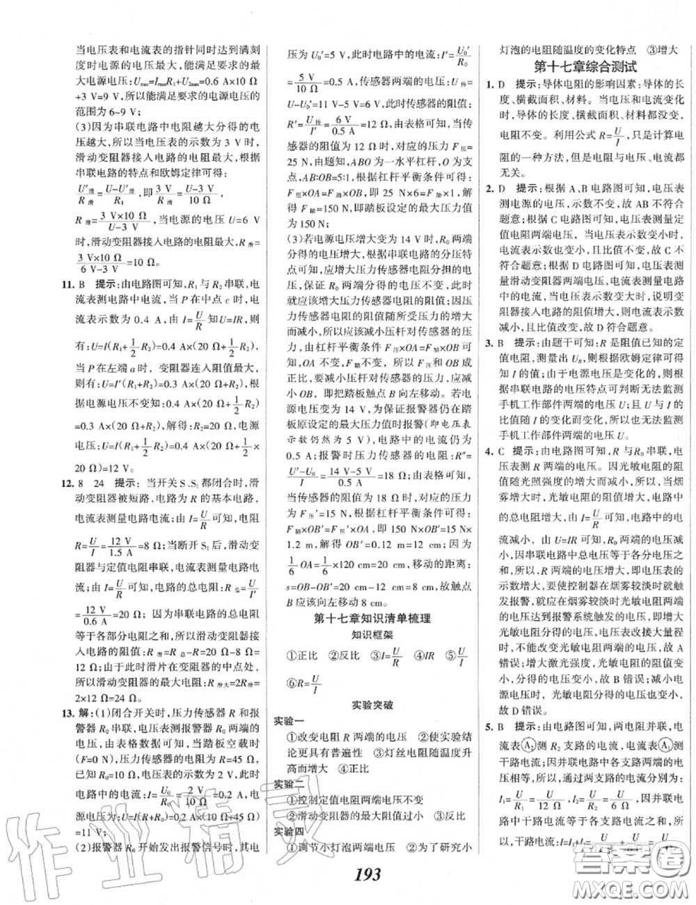 2020年秋全優(yōu)課堂考點(diǎn)集訓(xùn)與滿分備考九年級物理上冊人教版答案