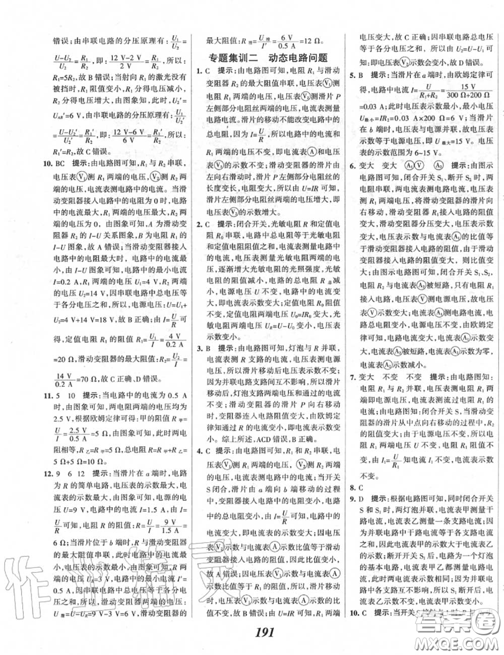 2020年秋全優(yōu)課堂考點(diǎn)集訓(xùn)與滿分備考九年級物理上冊人教版答案