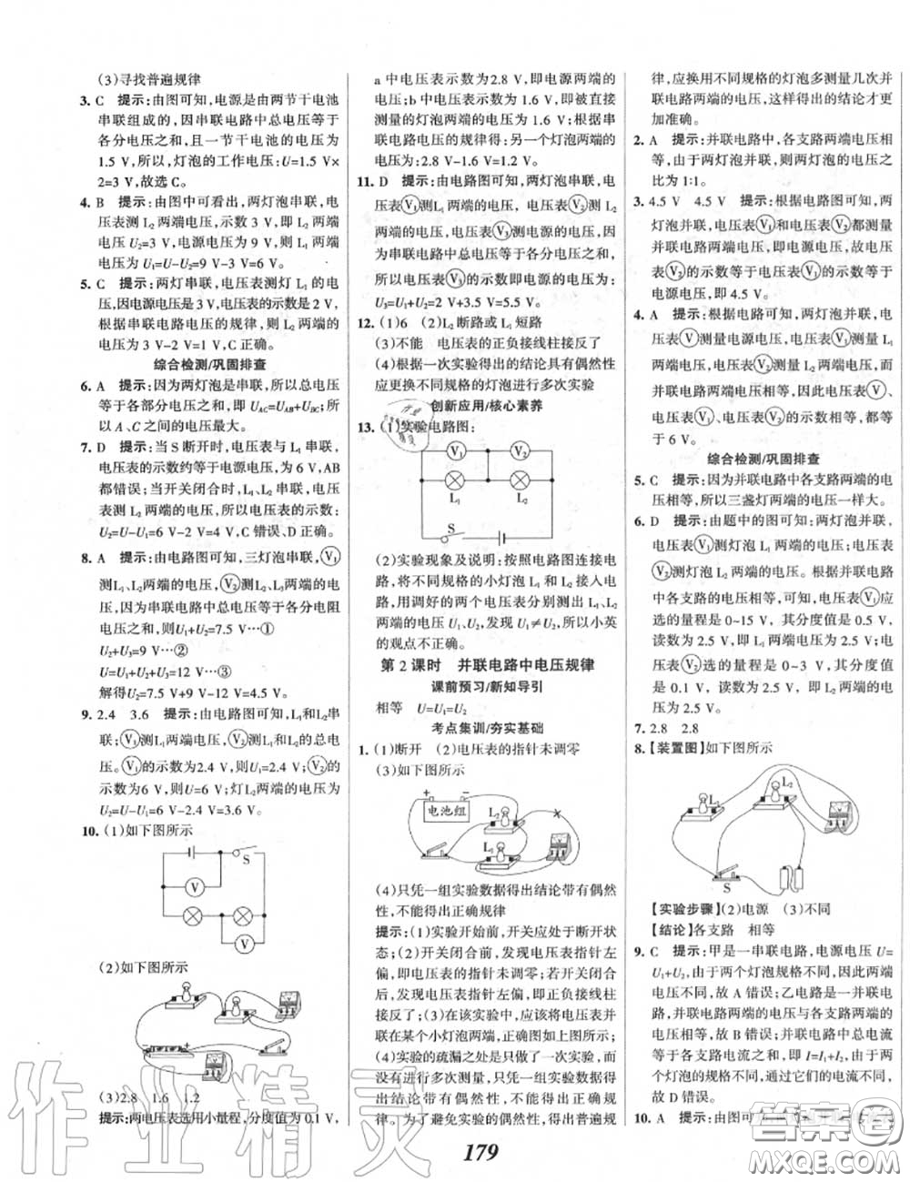 2020年秋全優(yōu)課堂考點(diǎn)集訓(xùn)與滿分備考九年級物理上冊人教版答案