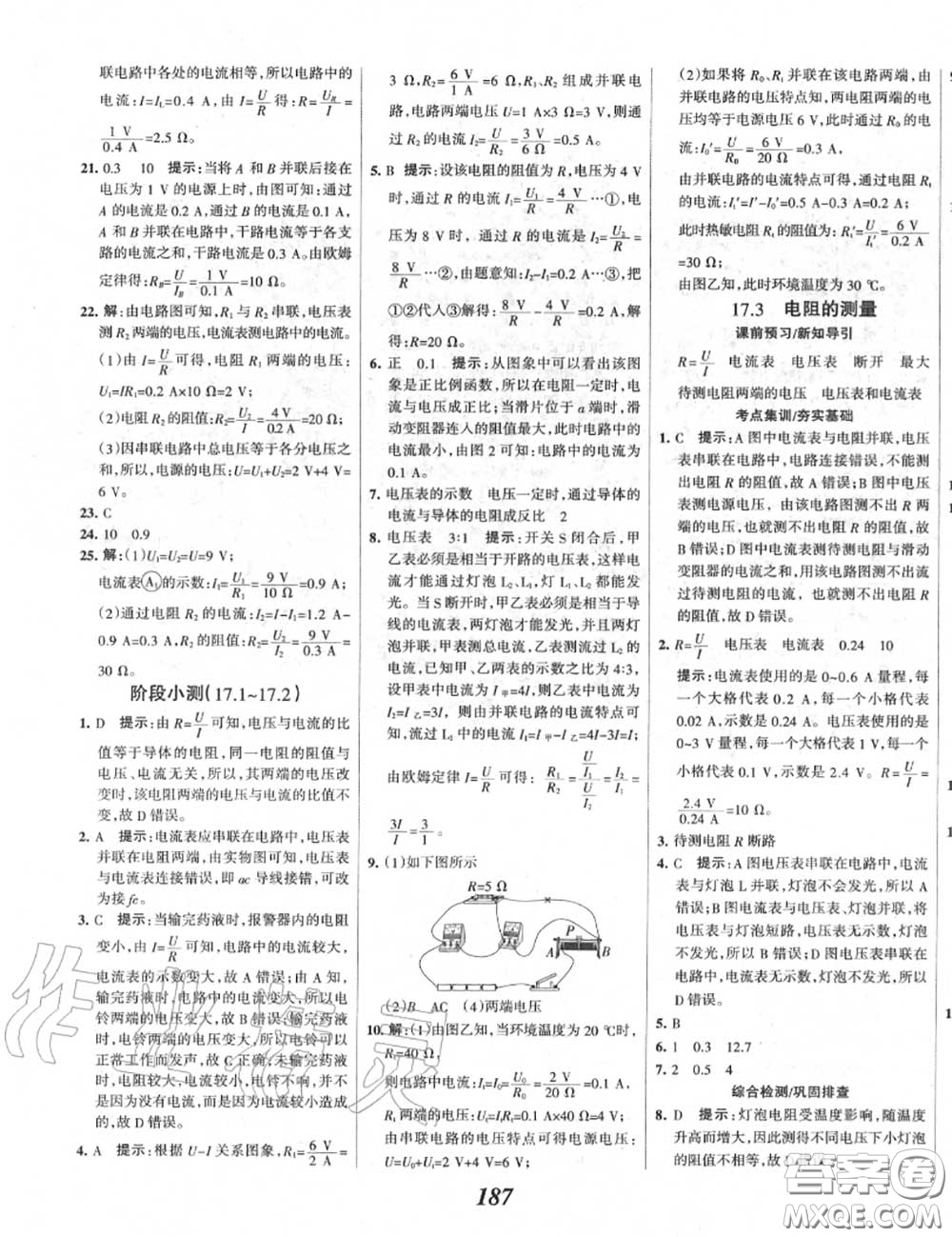 2020年秋全優(yōu)課堂考點(diǎn)集訓(xùn)與滿分備考九年級物理上冊人教版答案