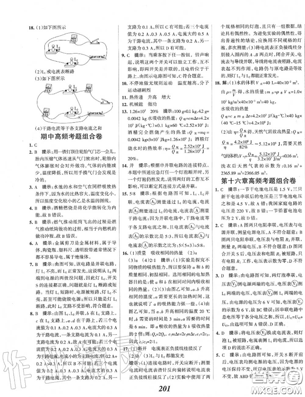 2020年秋全優(yōu)課堂考點(diǎn)集訓(xùn)與滿分備考九年級物理上冊人教版答案