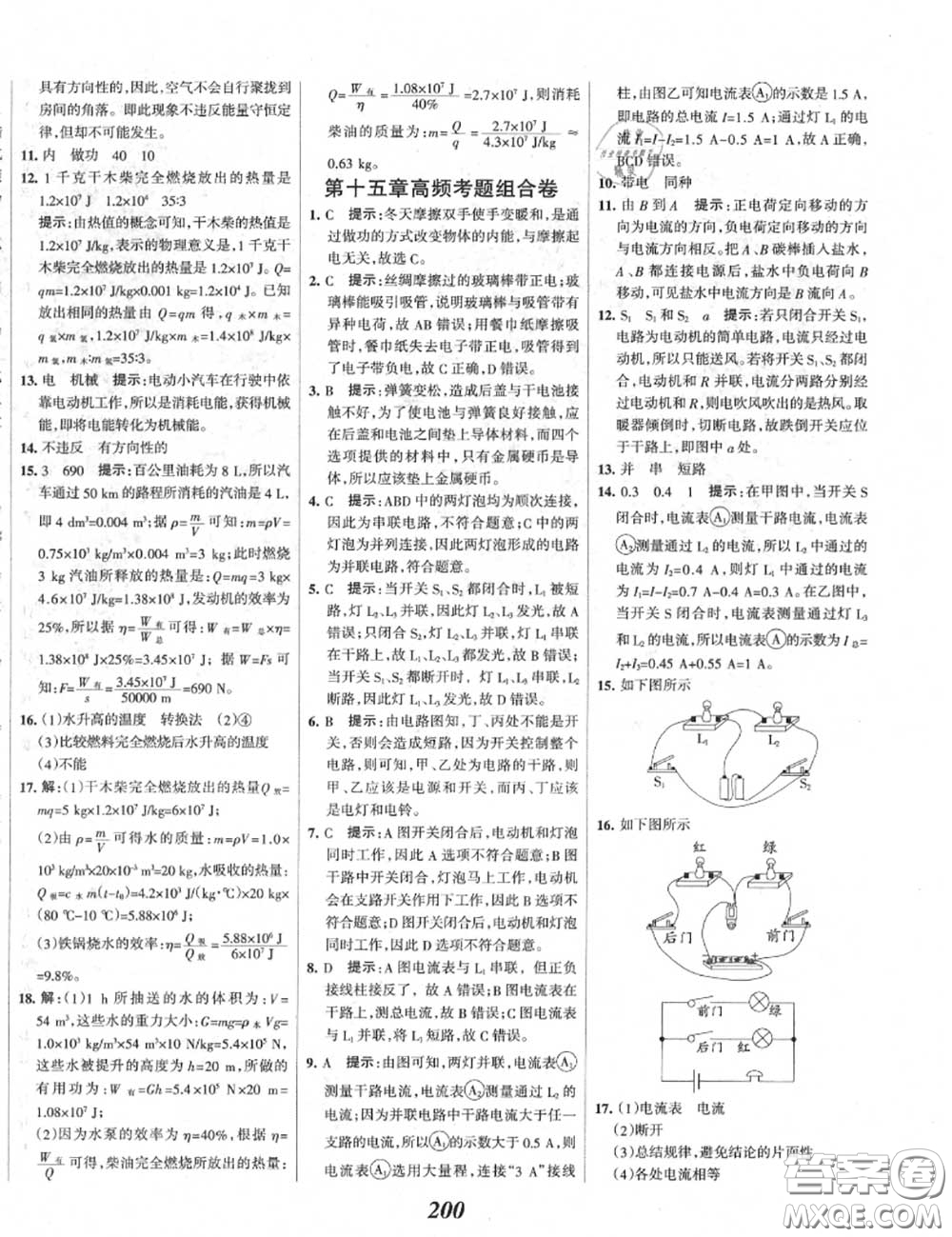 2020年秋全優(yōu)課堂考點(diǎn)集訓(xùn)與滿分備考九年級物理上冊人教版答案