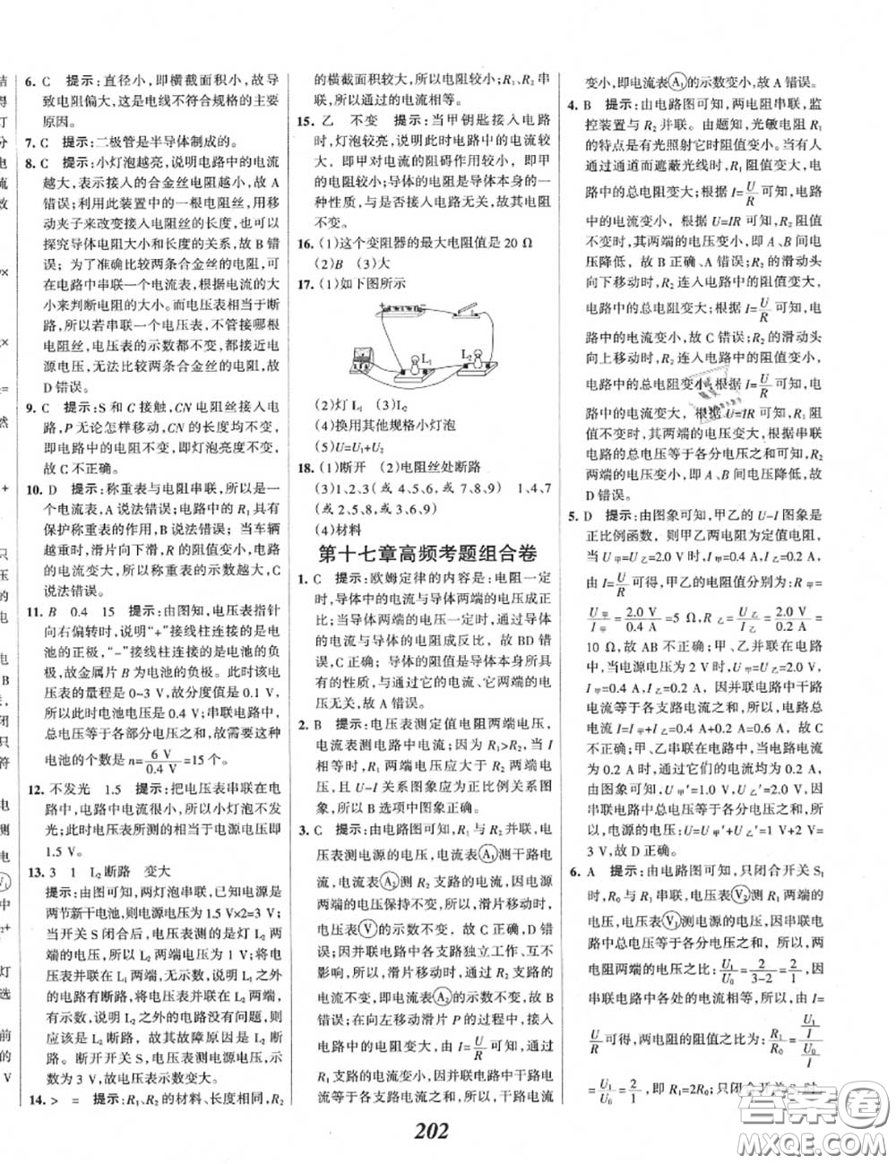 2020年秋全優(yōu)課堂考點(diǎn)集訓(xùn)與滿分備考九年級物理上冊人教版答案