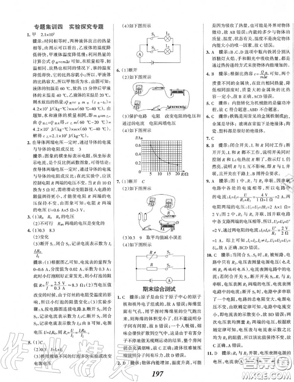 2020年秋全優(yōu)課堂考點(diǎn)集訓(xùn)與滿分備考九年級物理上冊人教版答案