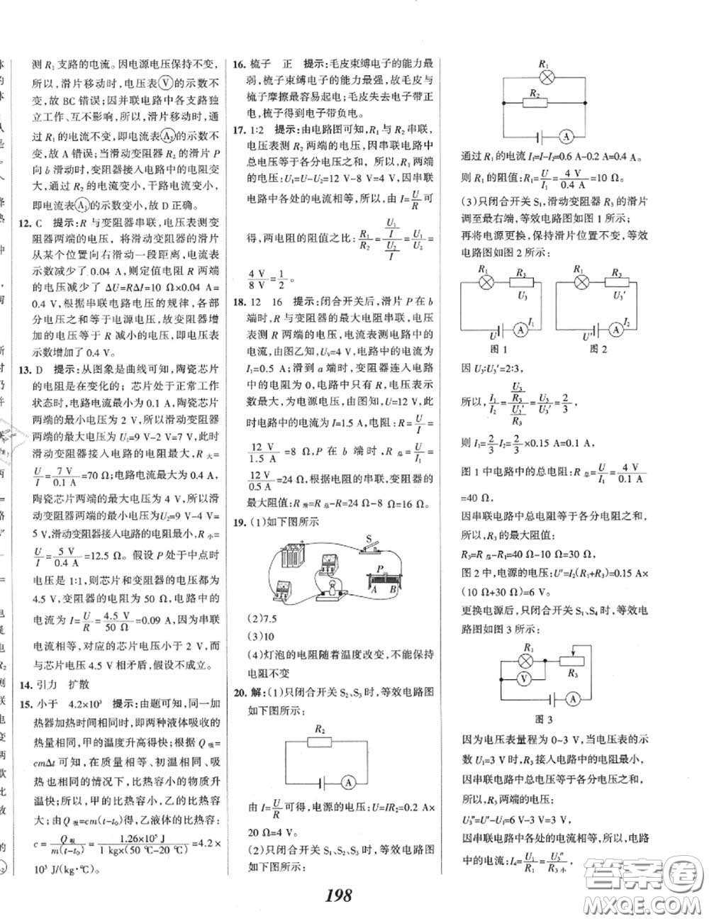 2020年秋全優(yōu)課堂考點(diǎn)集訓(xùn)與滿分備考九年級物理上冊人教版答案