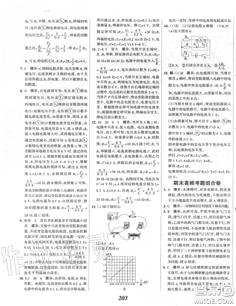 2020年秋全優(yōu)課堂考點(diǎn)集訓(xùn)與滿分備考九年級物理上冊人教版答案