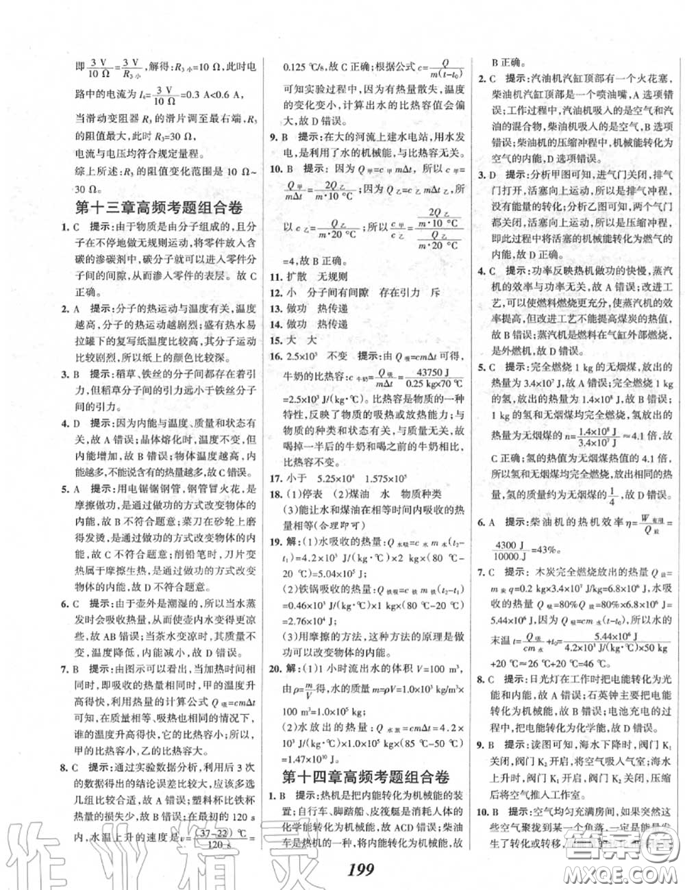 2020年秋全優(yōu)課堂考點(diǎn)集訓(xùn)與滿分備考九年級物理上冊人教版答案