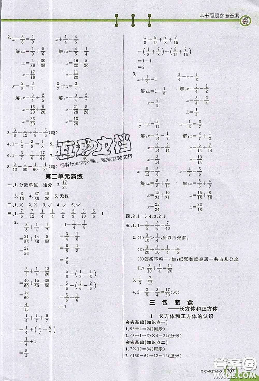 河北教育出版社2020七彩課堂四年級數(shù)學(xué)上冊青島版五年制參考答案