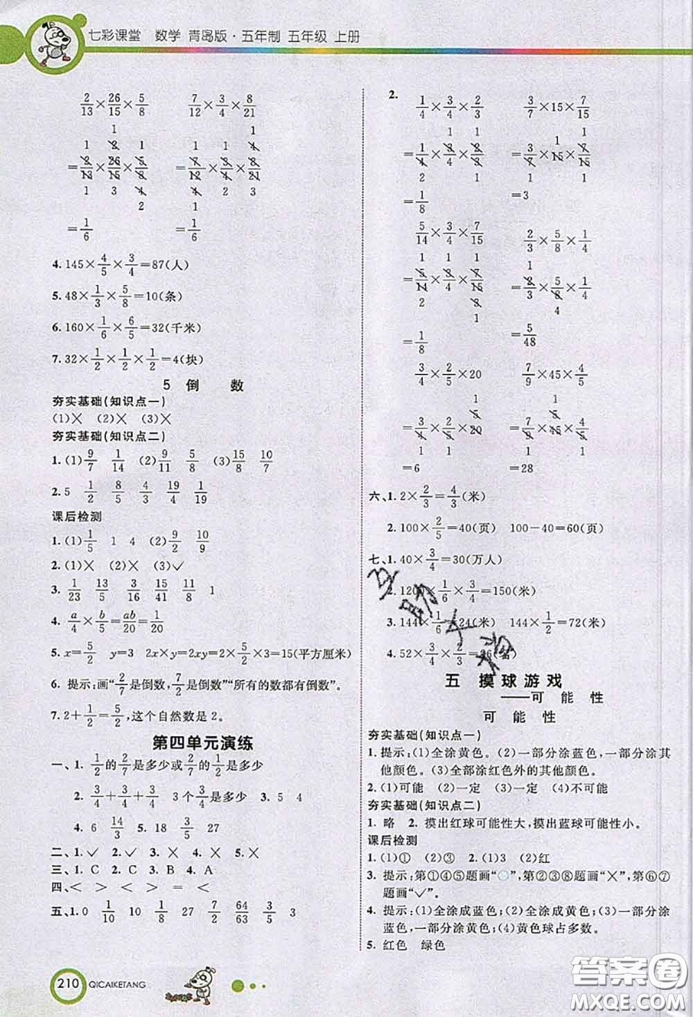 河北教育出版社2020七彩課堂四年級數(shù)學(xué)上冊青島版五年制參考答案